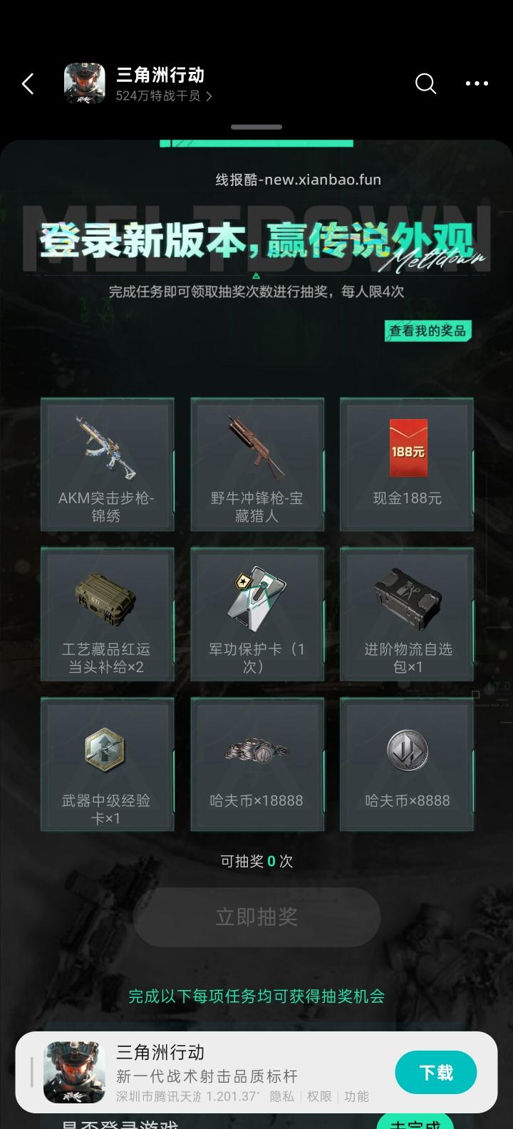 三角洲行动完成任务抽红包 - 线报酷 三角洲行动完成任务抽红包 - 线报酷