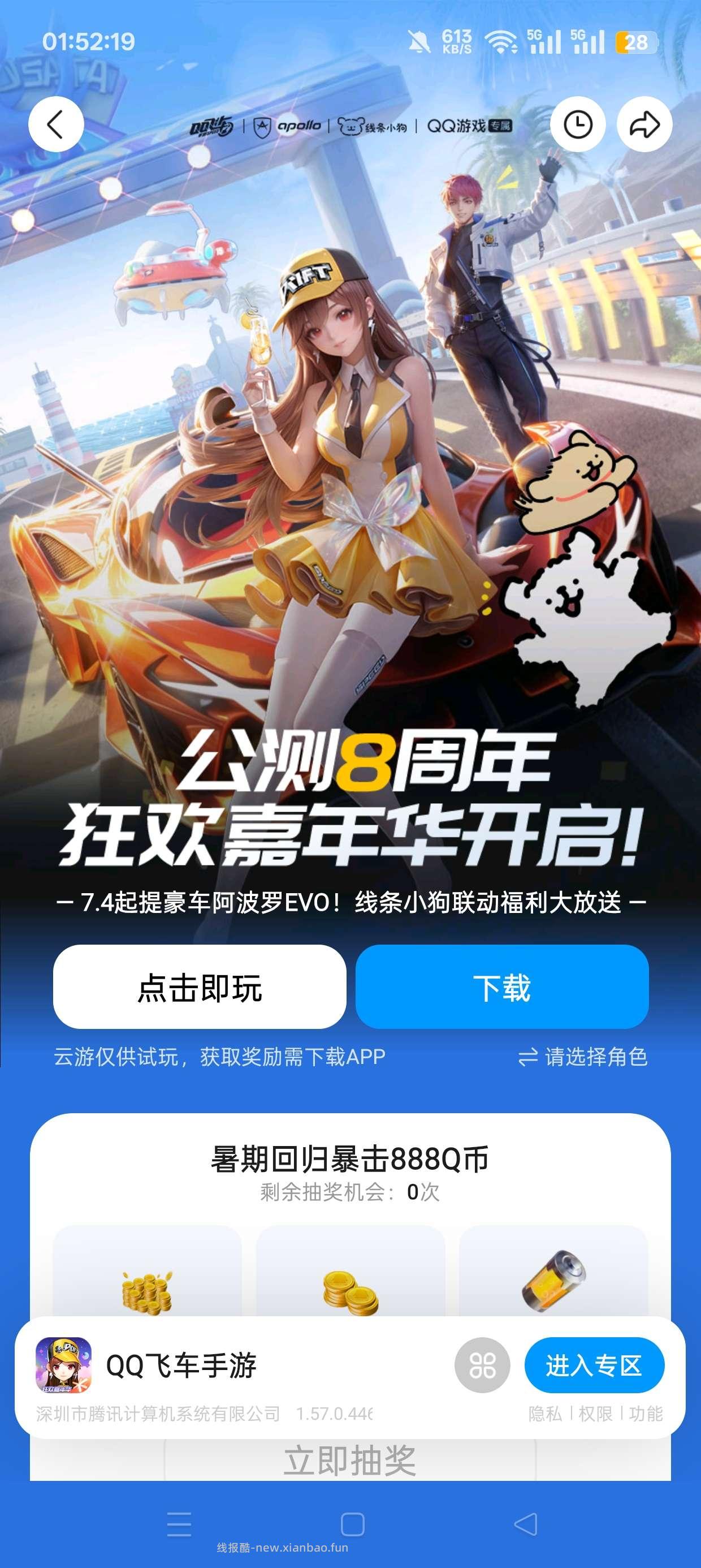 QQ飞车回归抽Q币 - 线报酷 QQ飞车回归抽Q币 - 线报酷