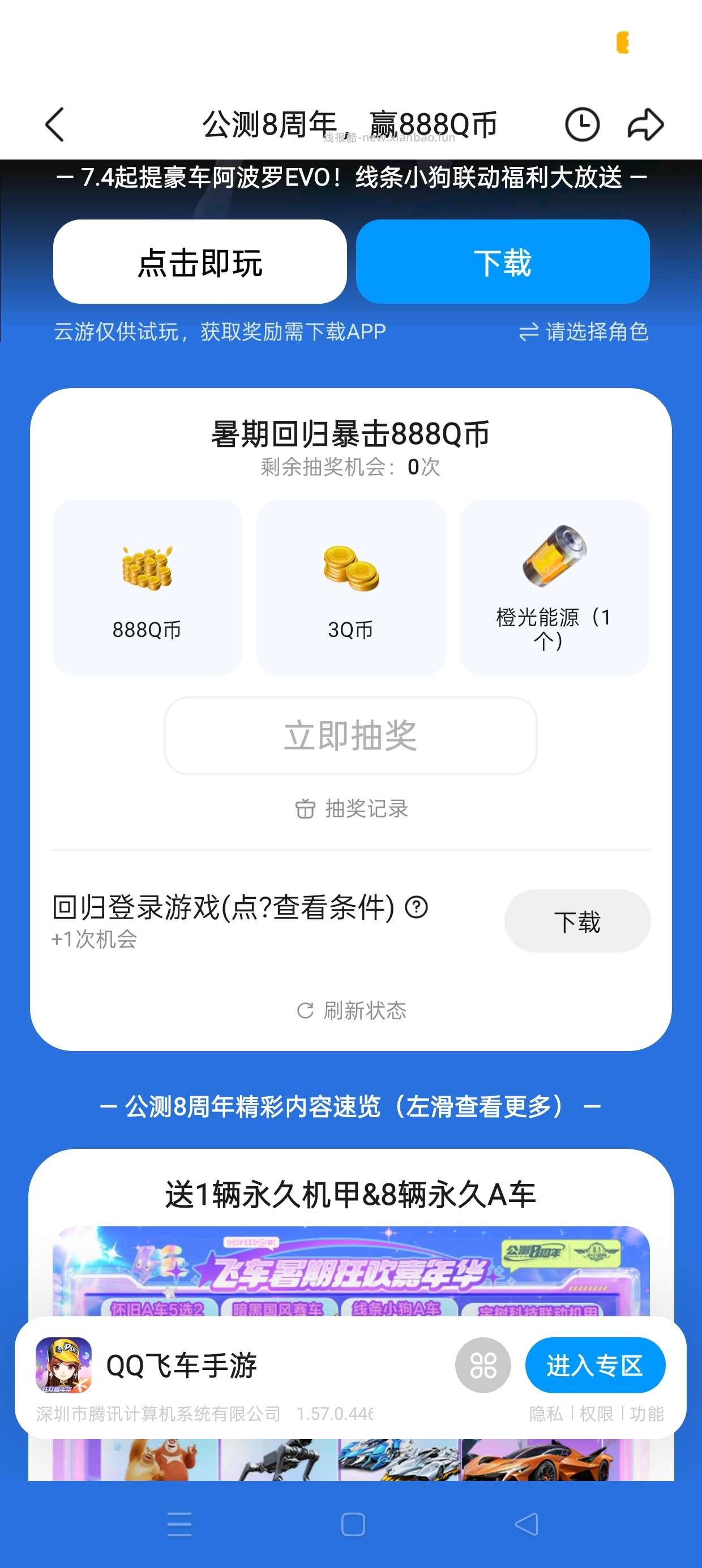 QQ飞车回归抽Q币 - 线报酷 QQ飞车回归抽Q币 - 线报酷
