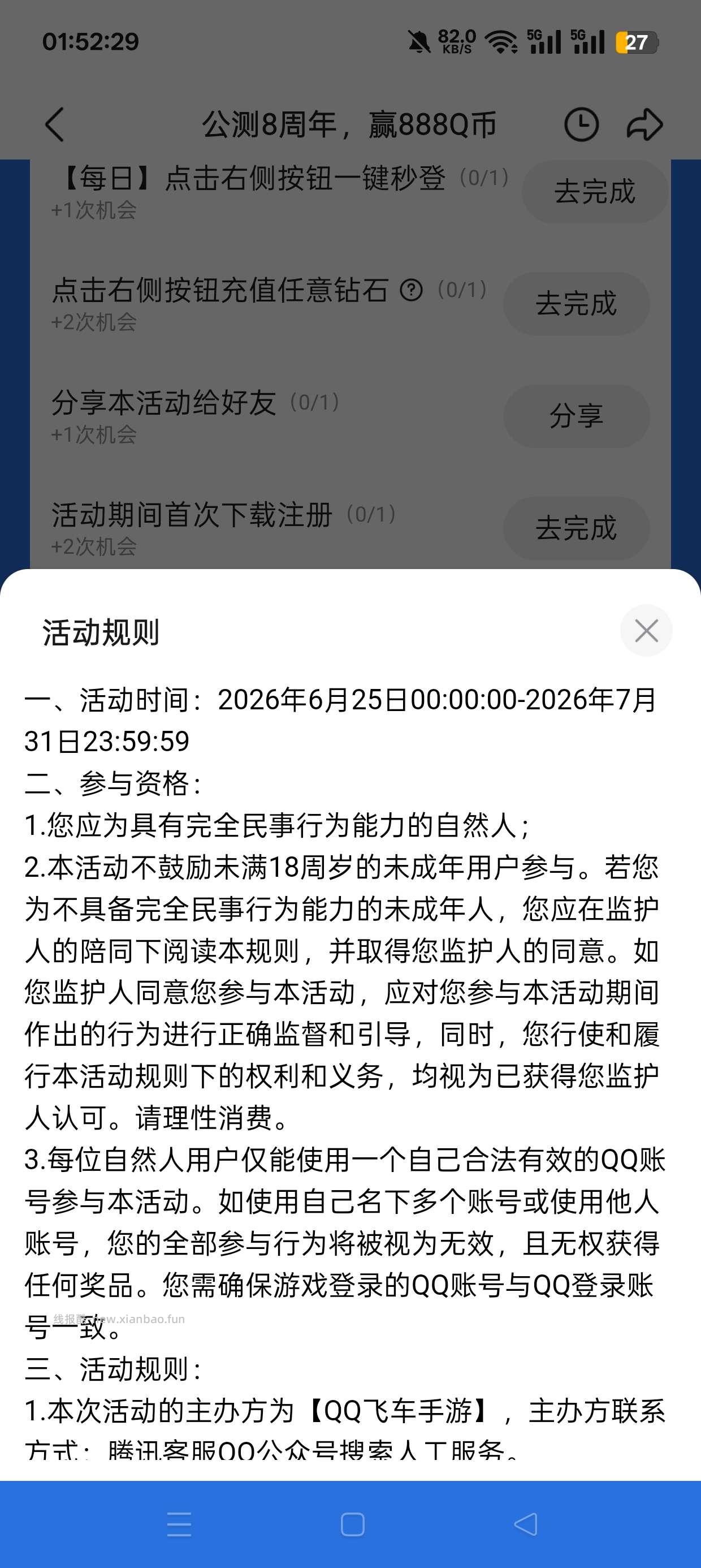 QQ飞车回归抽Q币 - 线报酷 QQ飞车回归抽Q币 - 线报酷