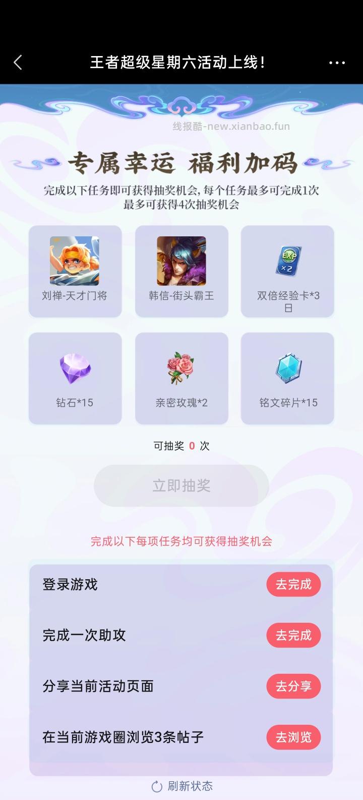 王者荣耀完成任务抽皮肤 - 线报酷 王者荣耀完成任务抽皮肤 - 线报酷