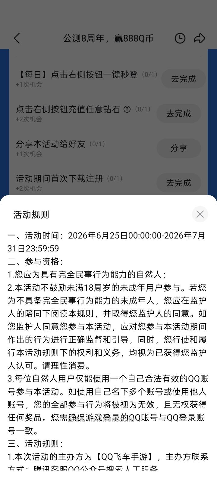 QQ飞车完成任务抽Q币 - 线报酷 QQ飞车完成任务抽Q币 - 线报酷