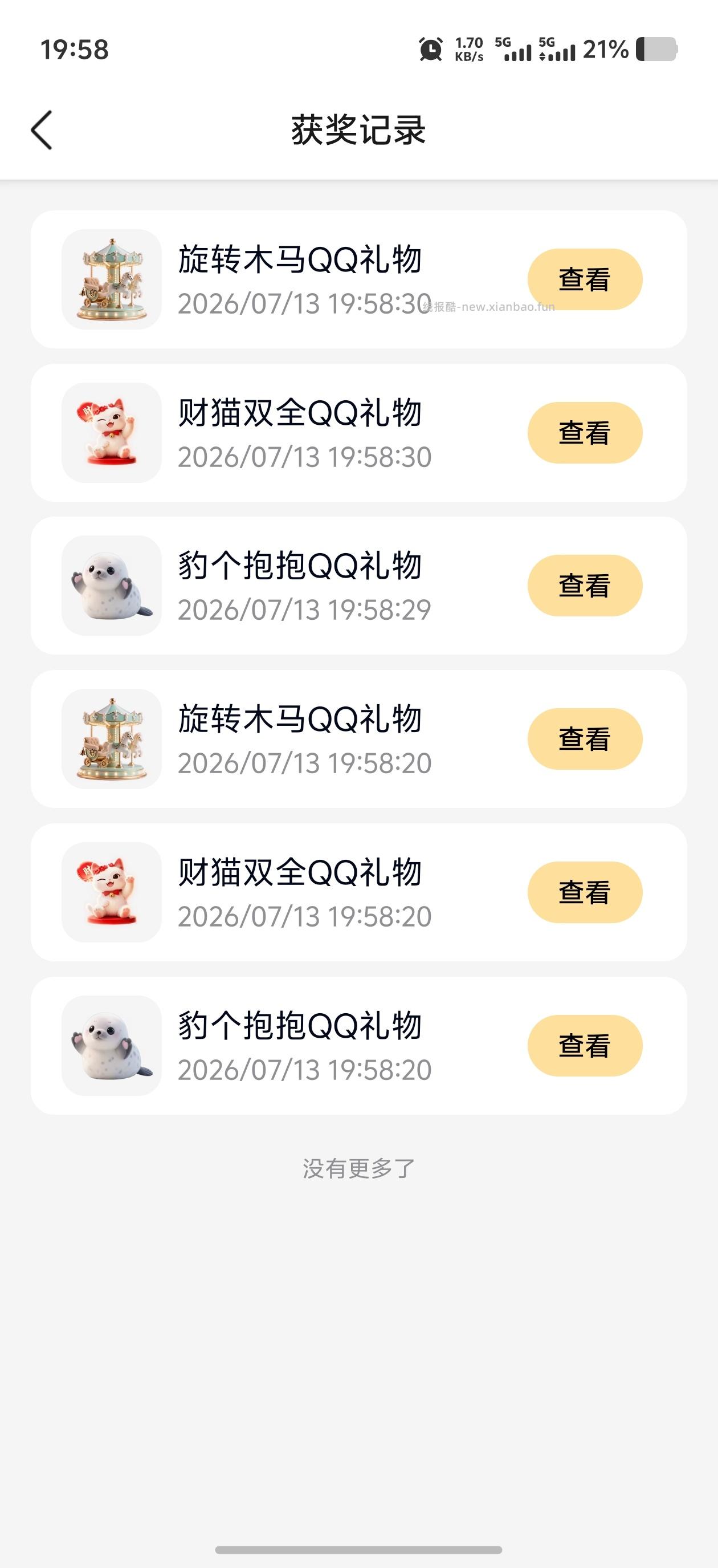 手Q712会员节抽奖 抽Q币/实物/QQ黄钻等奖励 - 线报酷 手Q712会员节抽奖 抽Q币/实物/QQ黄钻等奖励 - 线报酷