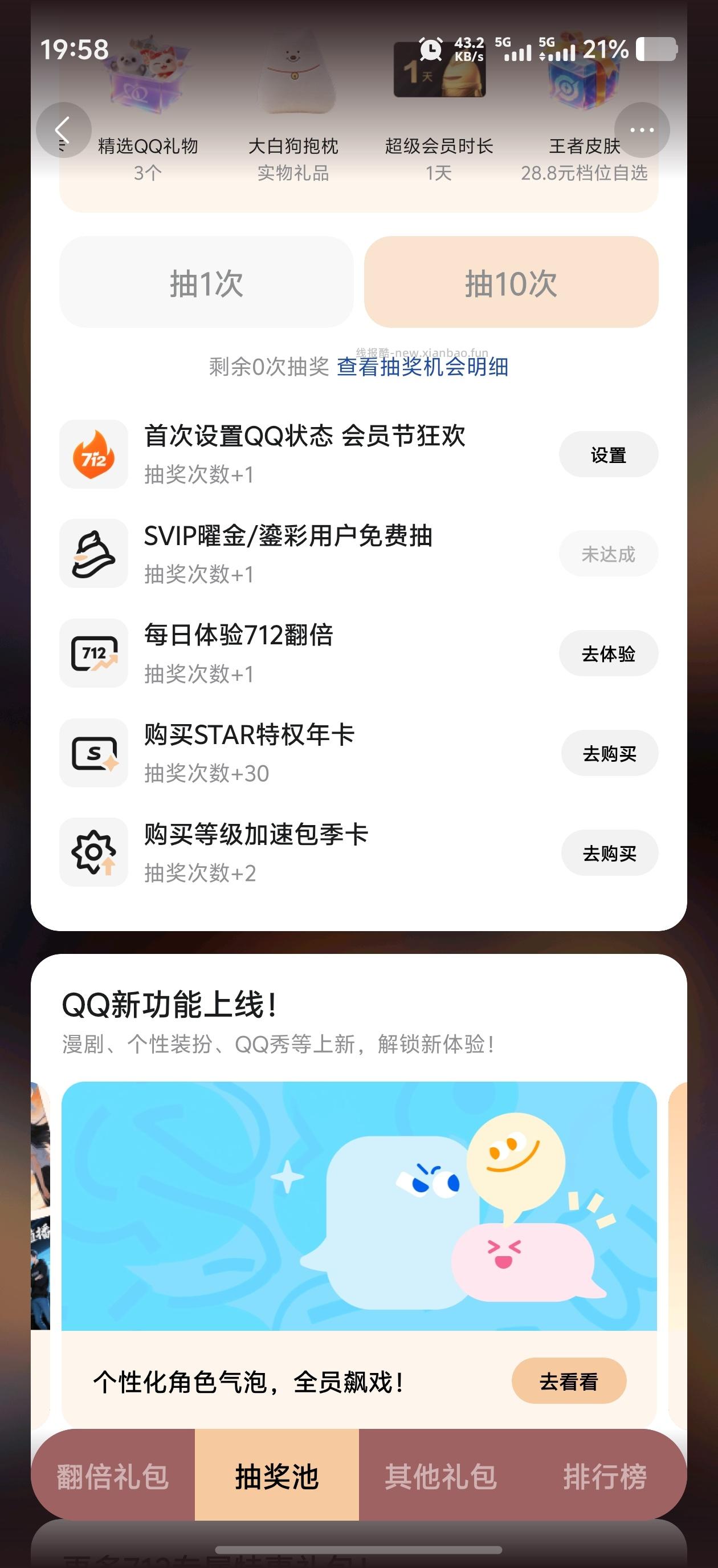 手Q712会员节抽奖 抽Q币/实物/QQ黄钻等奖励 - 线报酷 手Q712会员节抽奖 抽Q币/实物/QQ黄钻等奖励 - 线报酷