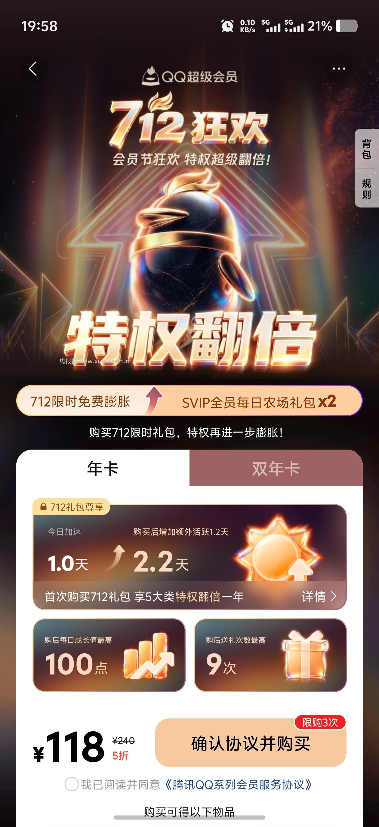 手Q712会员节抽奖 抽Q币/实物/QQ黄钻等奖励 - 线报酷 手Q712会员节抽奖 抽Q币/实物/QQ黄钻等奖励 - 线报酷