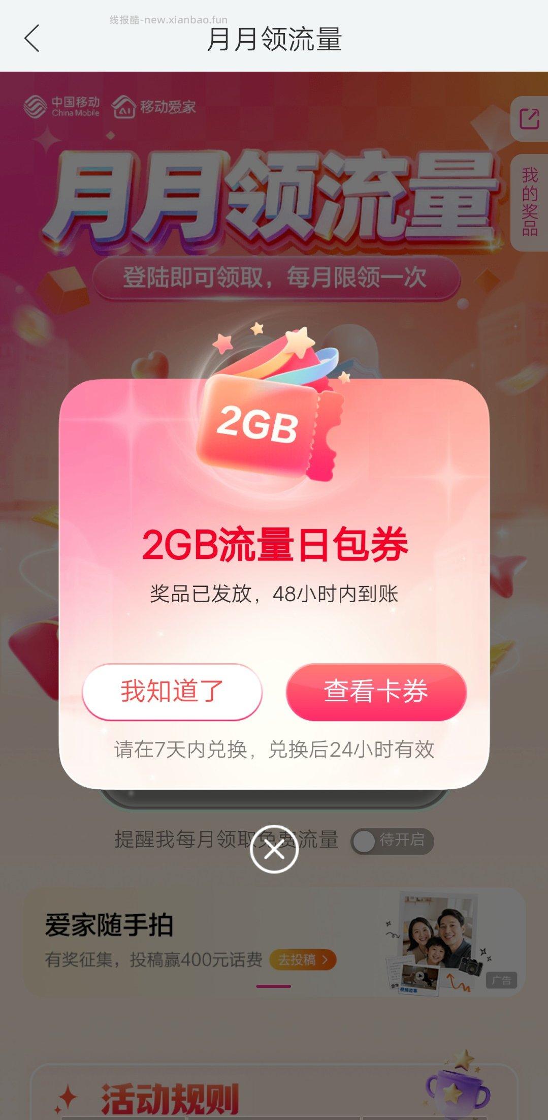 中国移动7月抽流量/话费 - 线报酷 中国移动7月抽流量/话费 - 线报酷