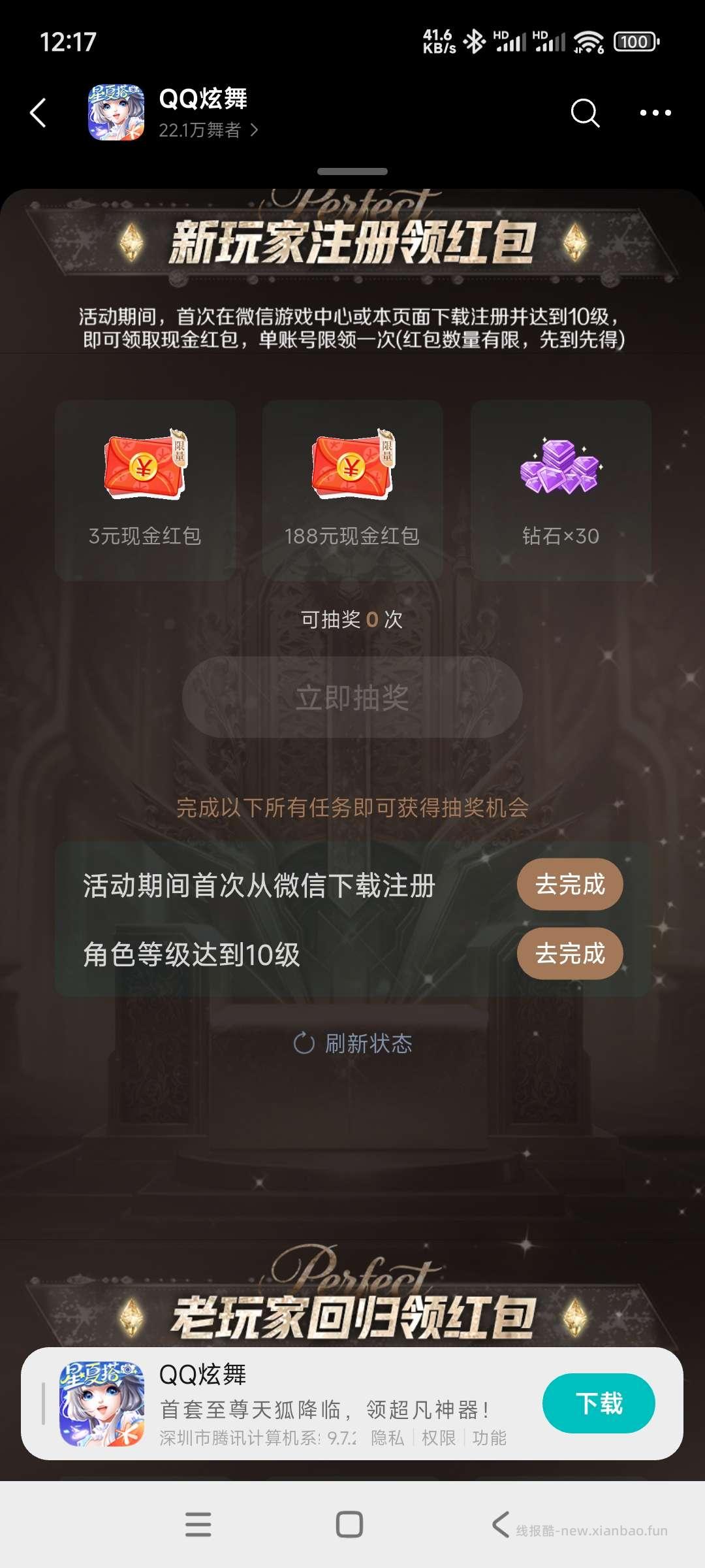 炫舞回归领奖 - 线报酷 炫舞回归领奖 - 线报酷