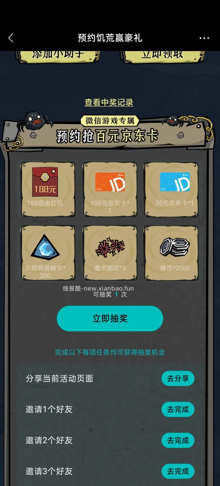 【实物专区】饥荒完成任务抽实物 - 线报酷 【实物专区】饥荒完成任务抽实物 - 线报酷