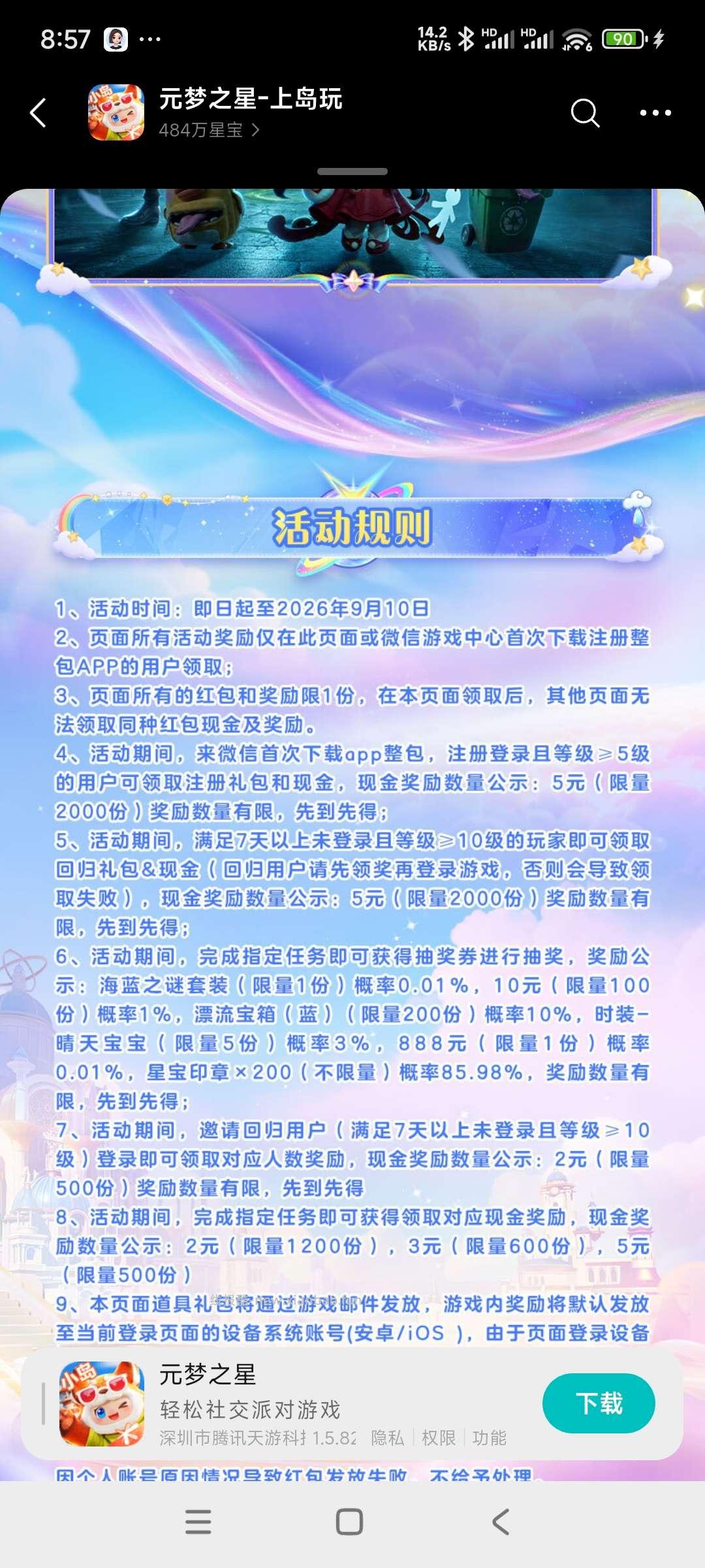 元梦回归领奖 - 线报酷 元梦回归领奖 - 线报酷