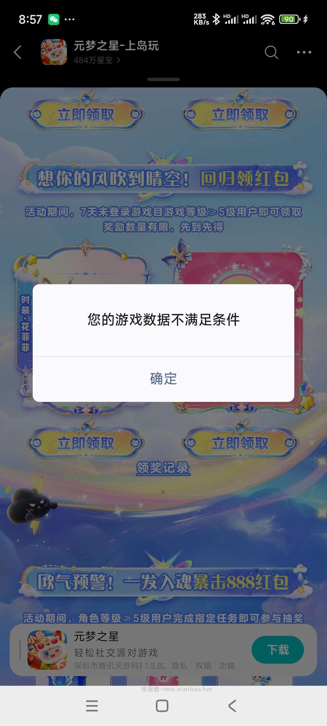 元梦回归领奖 - 线报酷 元梦回归领奖 - 线报酷