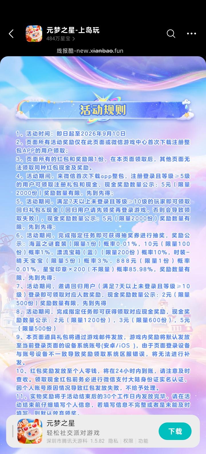 元梦之星完成任务抽红包 - 线报酷 元梦之星完成任务抽红包 - 线报酷
