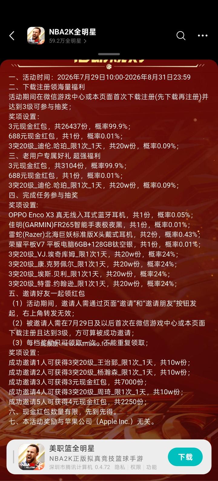 【实物专区】NBA2K全明星完成任务抽实物 - 线报酷 【实物专区】NBA2K全明星完成任务抽实物 - 线报酷