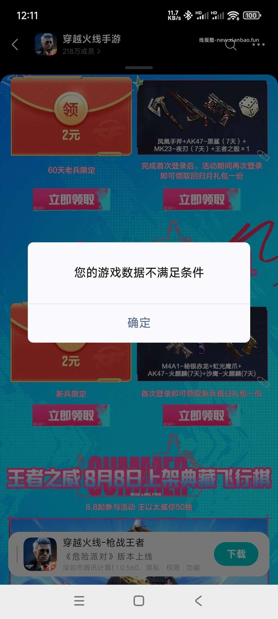 穿越火线回归领奖 - 线报酷 穿越火线回归领奖 - 线报酷