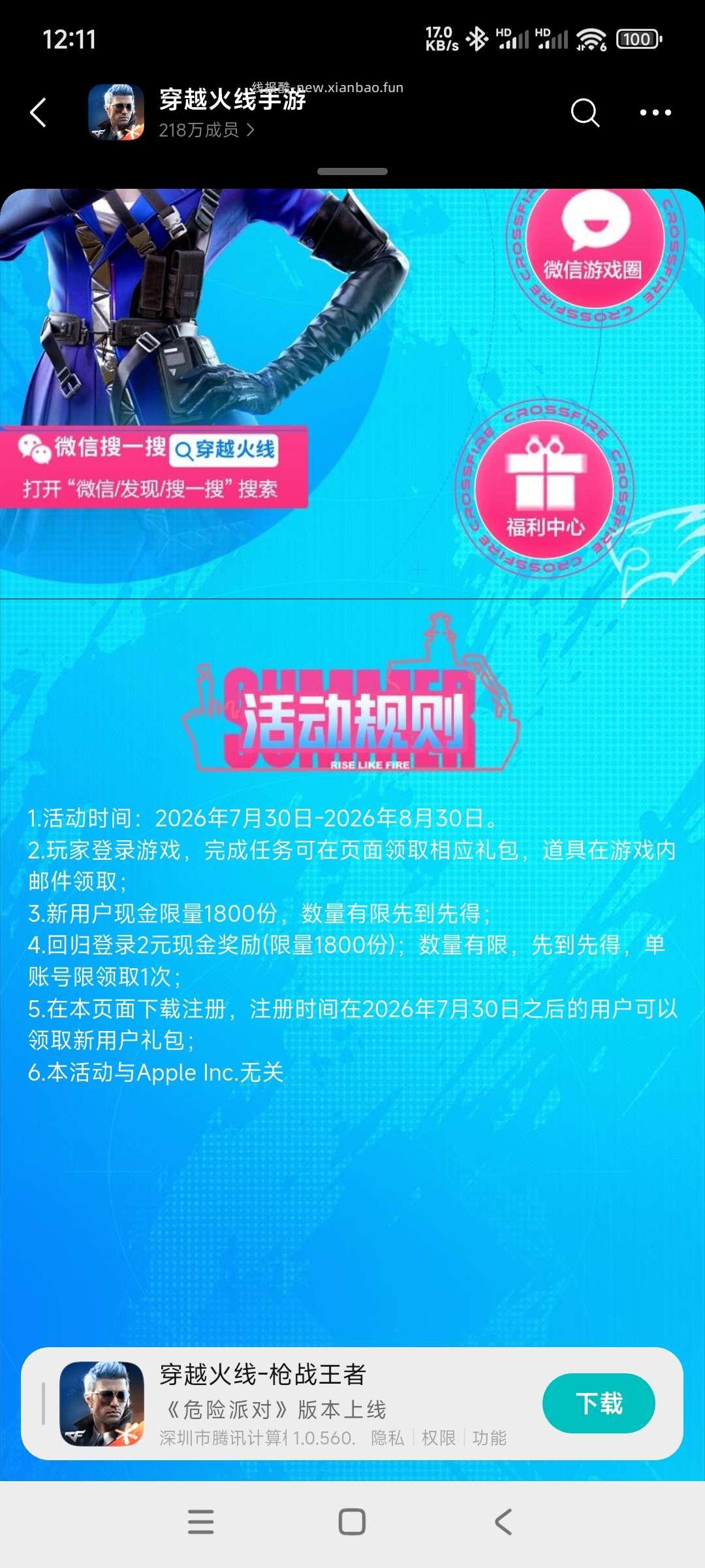穿越火线回归领奖 - 线报酷 穿越火线回归领奖 - 线报酷