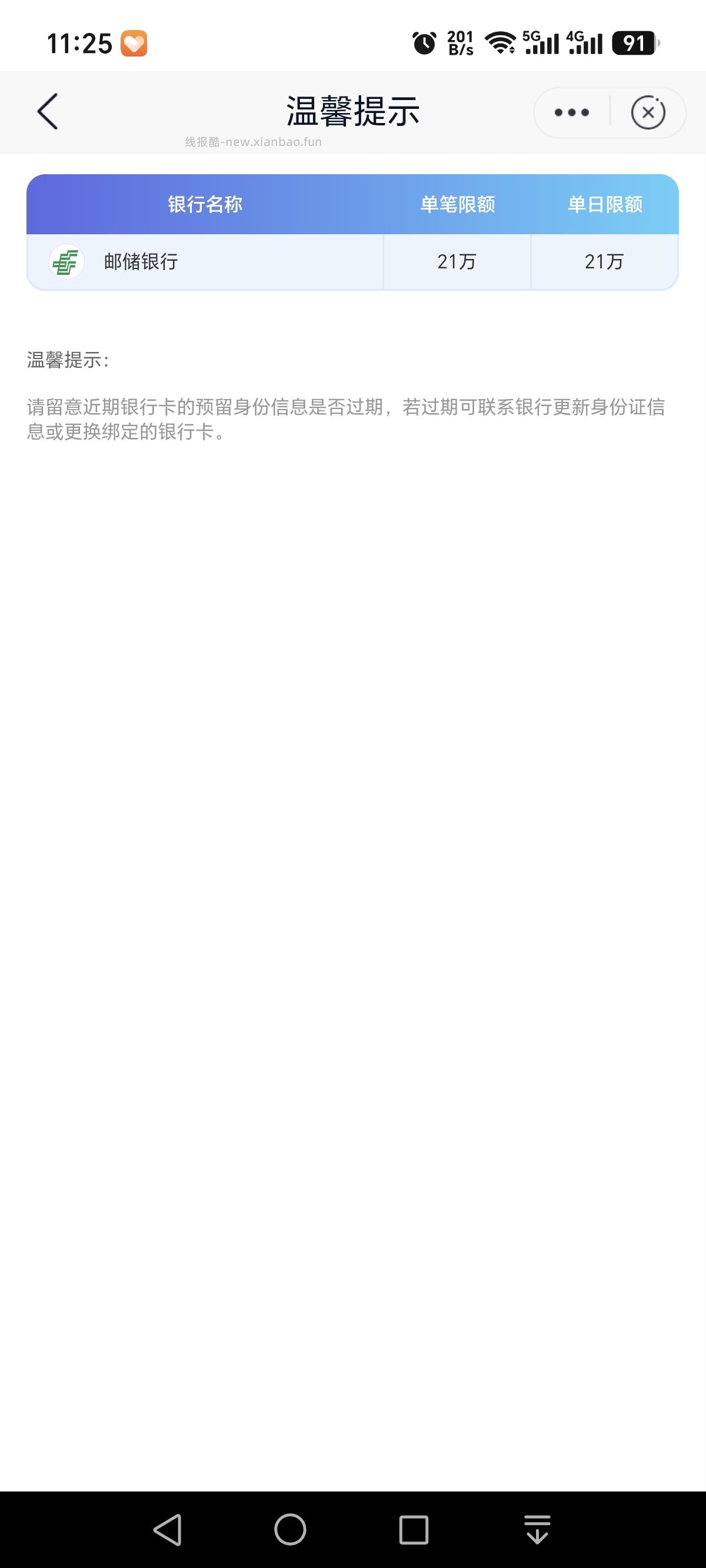 邮储9月份红包提现金 - 线报酷 邮储9月份红包提现金 - 线报酷