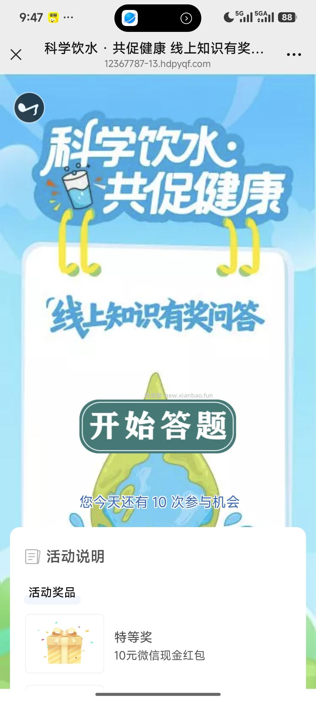 科学饮水答题抽奖 - 线报酷 科学饮水答题抽奖 - 线报酷