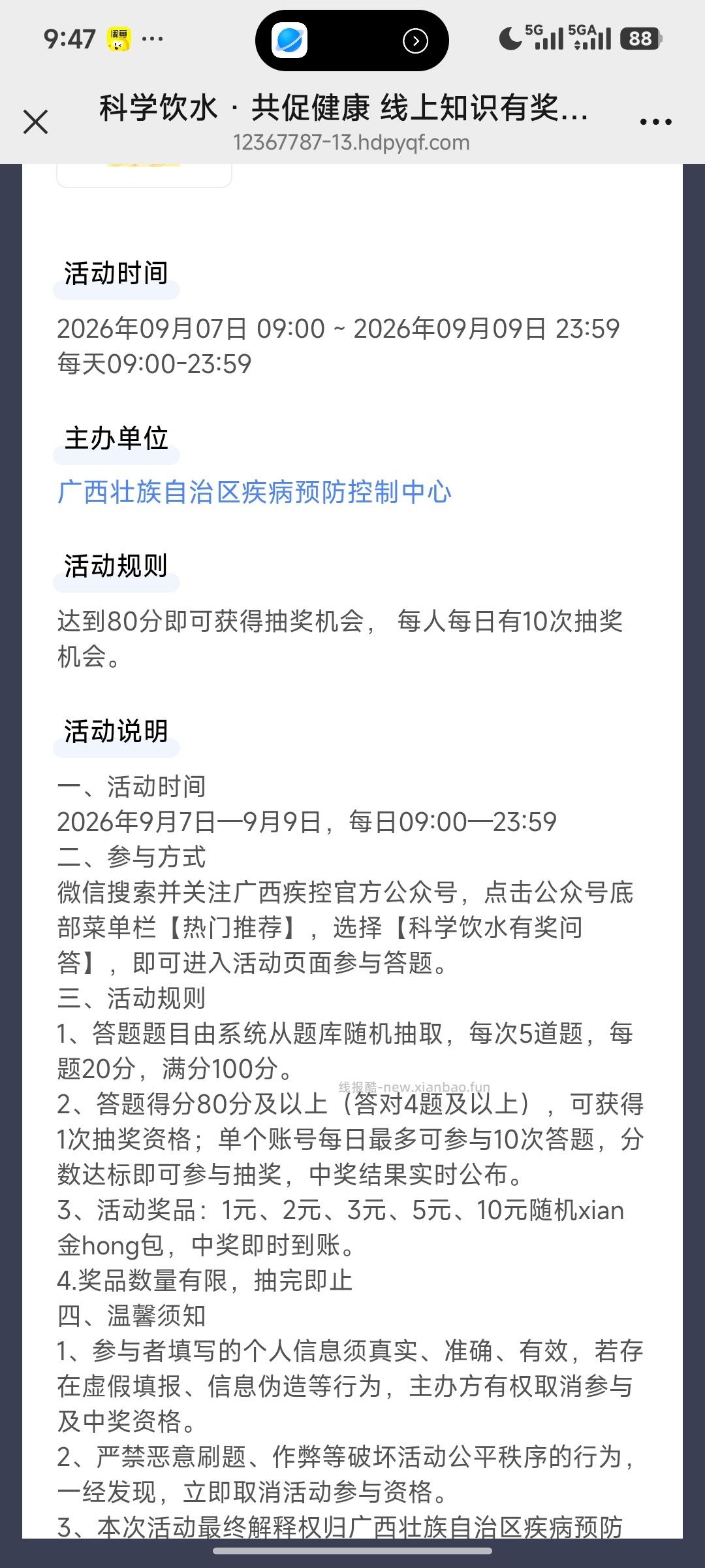科学饮水答题抽奖 - 线报酷 科学饮水答题抽奖 - 线报酷