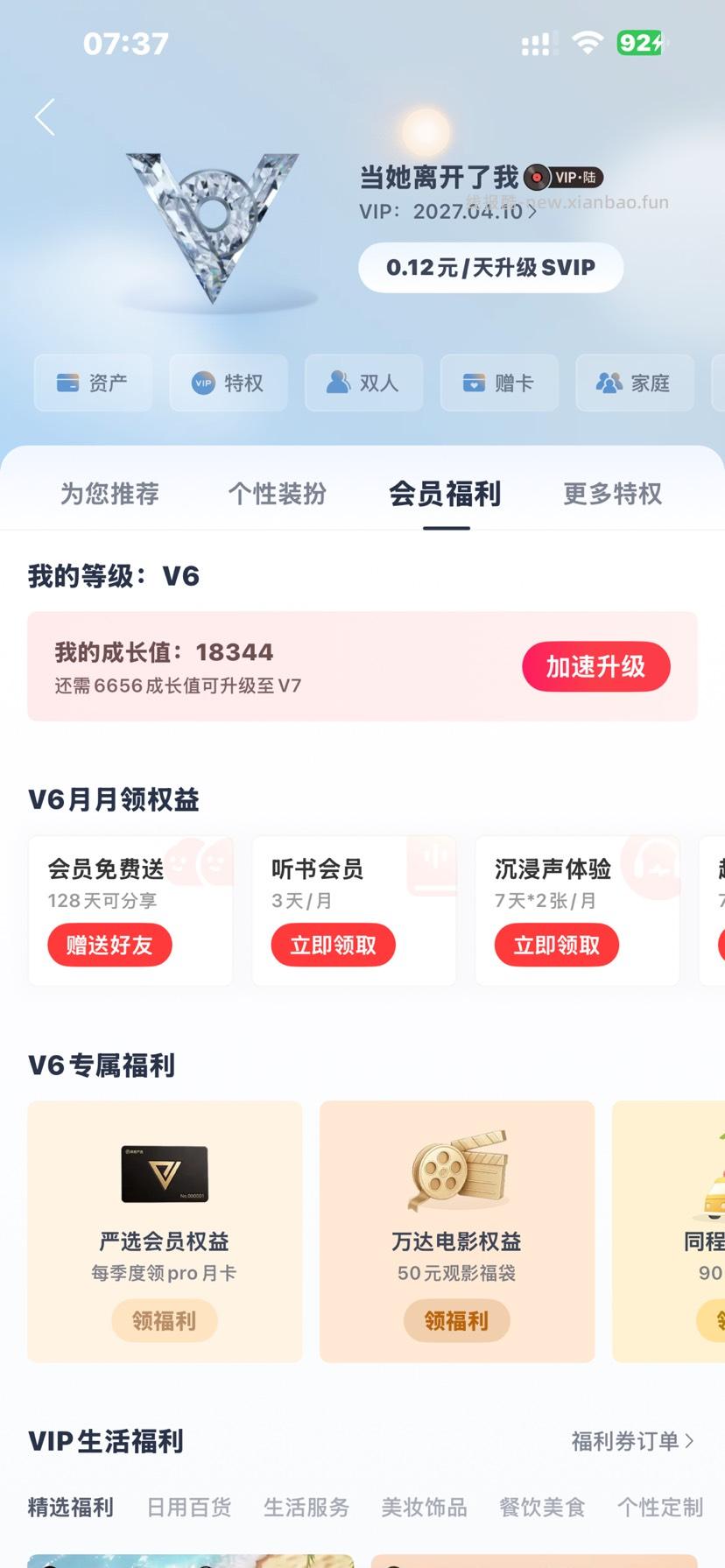邀请人得到网易云会员 - 线报酷 邀请人得到网易云会员 - 线报酷