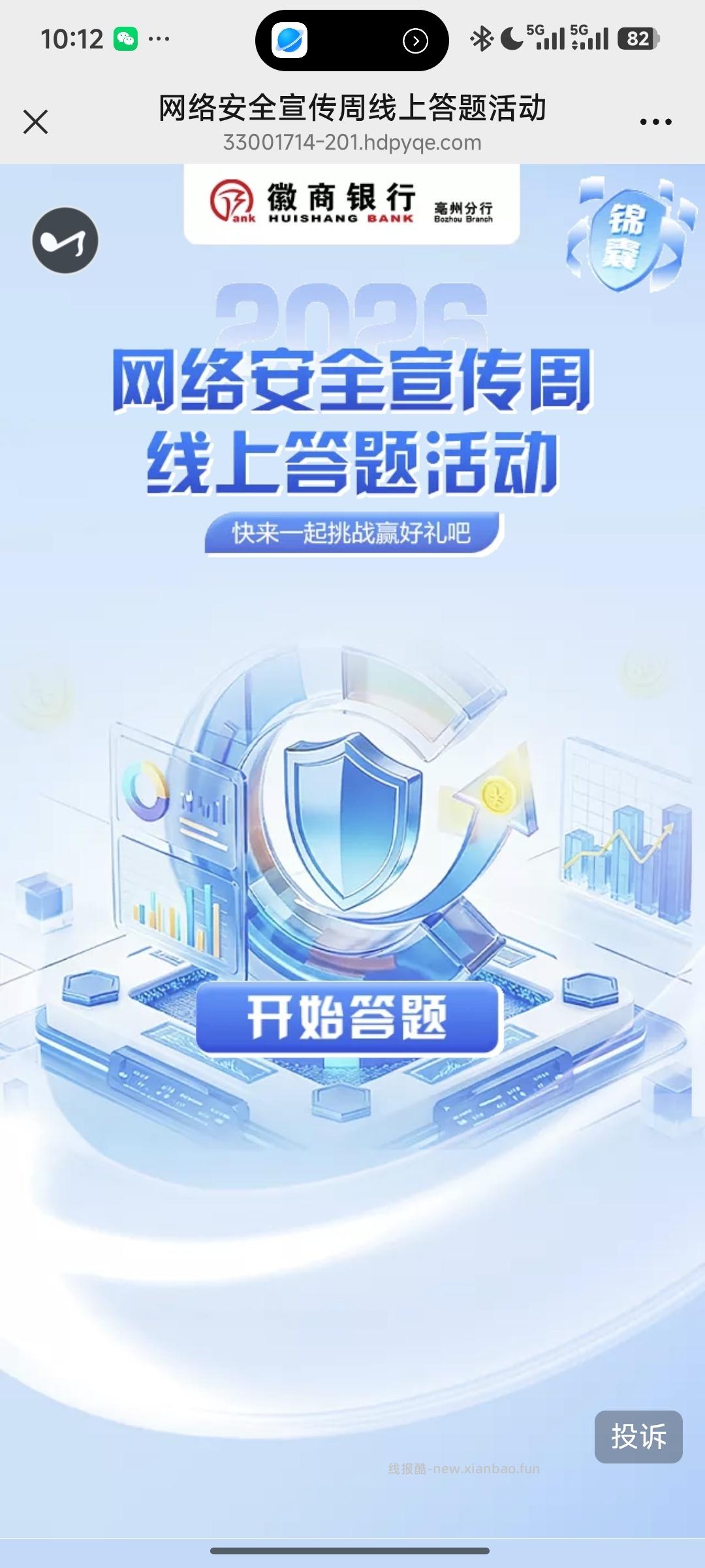 网络安全宣传答题抽奖 - 线报酷 网络安全宣传答题抽奖 - 线报酷