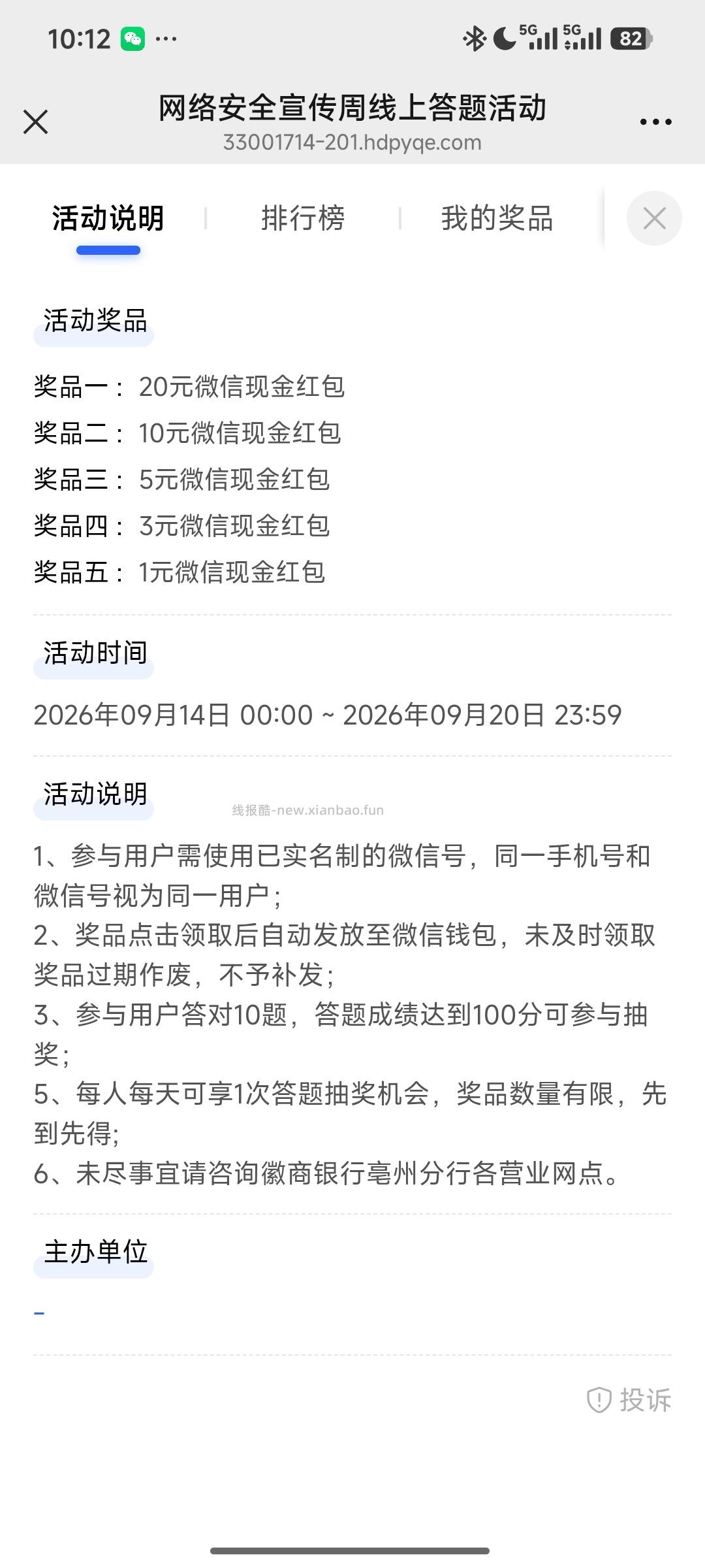 网络安全宣传答题抽奖 - 线报酷 网络安全宣传答题抽奖 - 线报酷