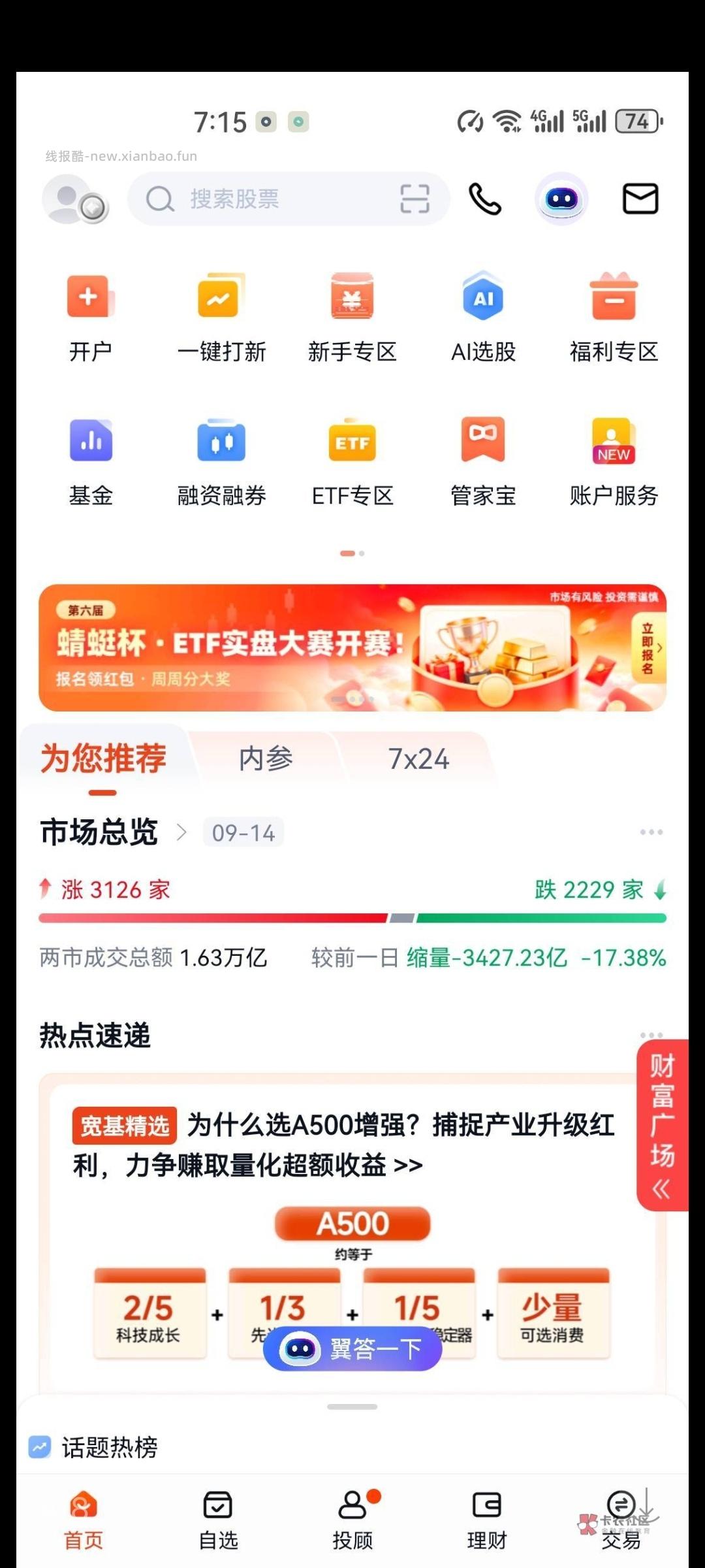 9.15日羊毛活动合集依次图一图二 - 线报酷 9.15日羊毛活动合集依次图一图二 - 线报酷