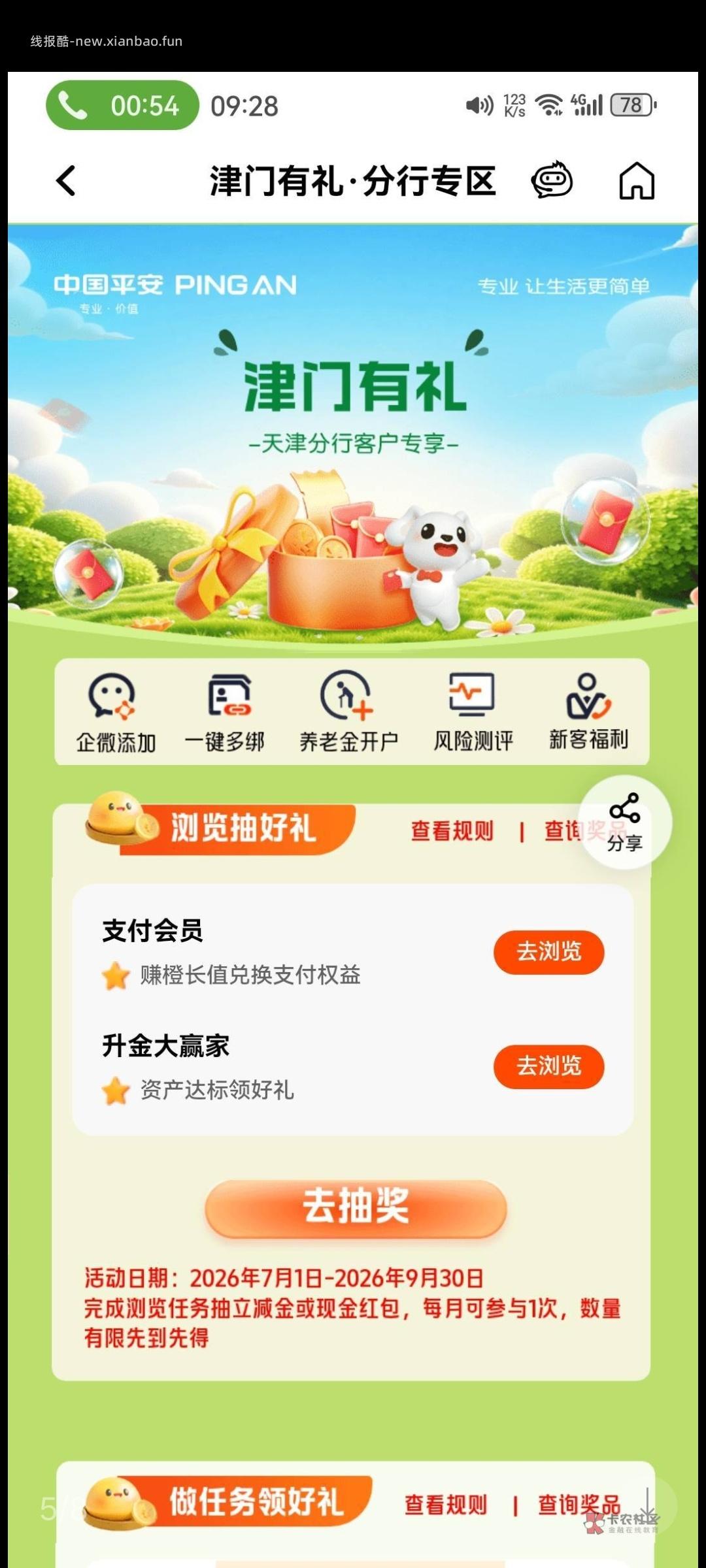 9.15日羊毛活动合集依次图一图二 - 线报酷 9.15日羊毛活动合集依次图一图二 - 线报酷
