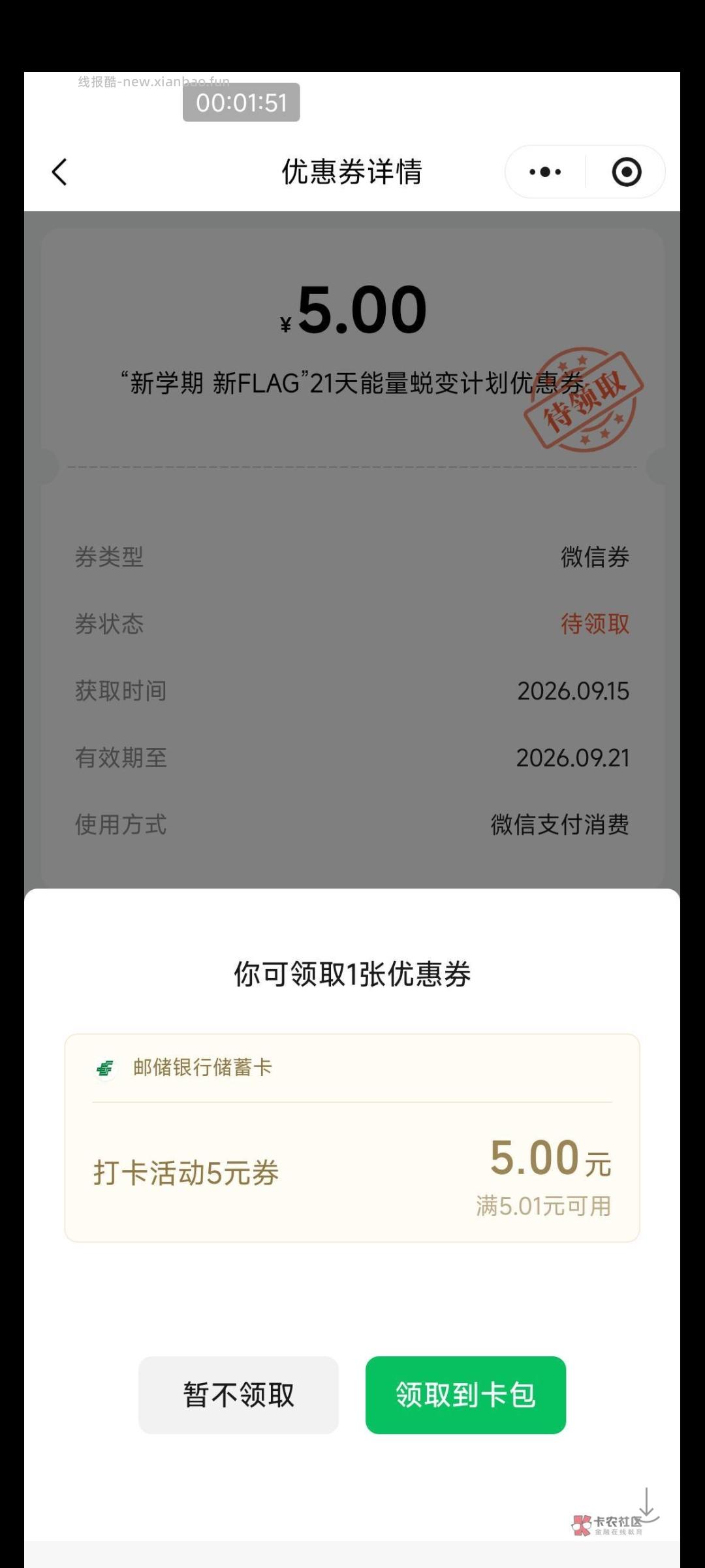 9.15日羊毛活动合集依次图一图二 - 线报酷 9.15日羊毛活动合集依次图一图二 - 线报酷