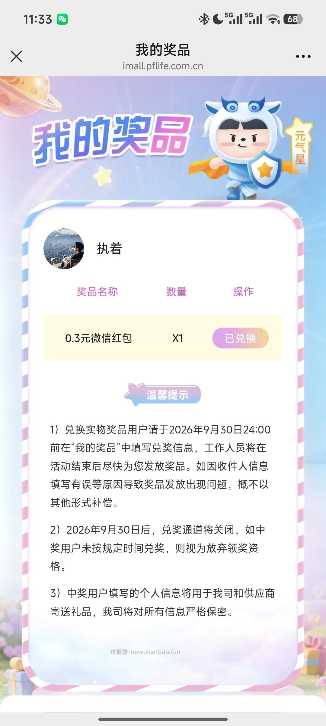 复星保德信玩游戏抽奖 - 线报酷 复星保德信玩游戏抽奖 - 线报酷