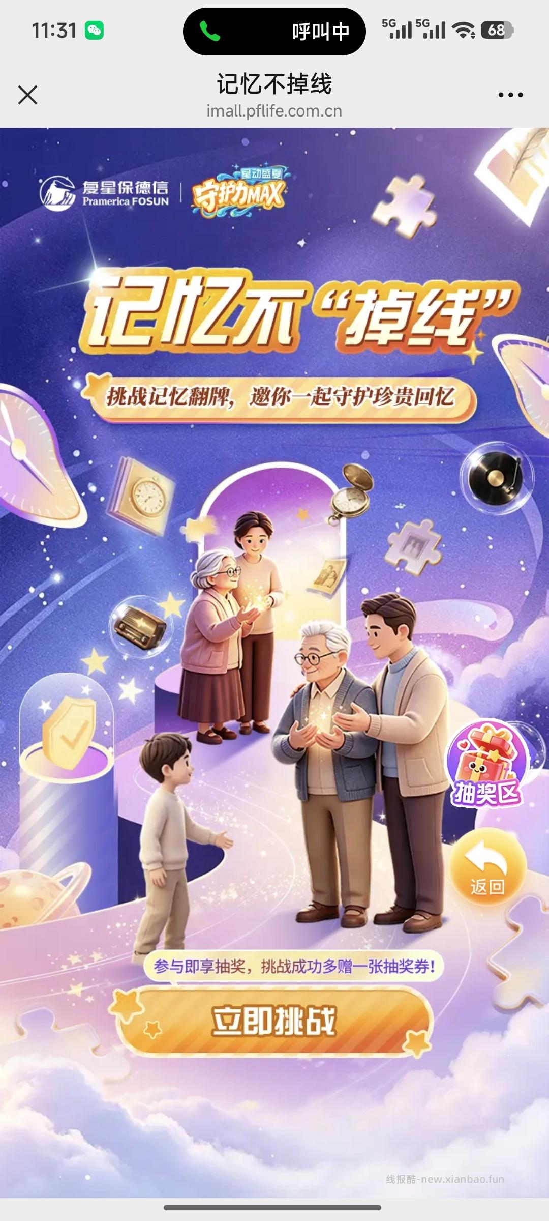 复星保德信玩游戏抽奖 - 线报酷 复星保德信玩游戏抽奖 - 线报酷