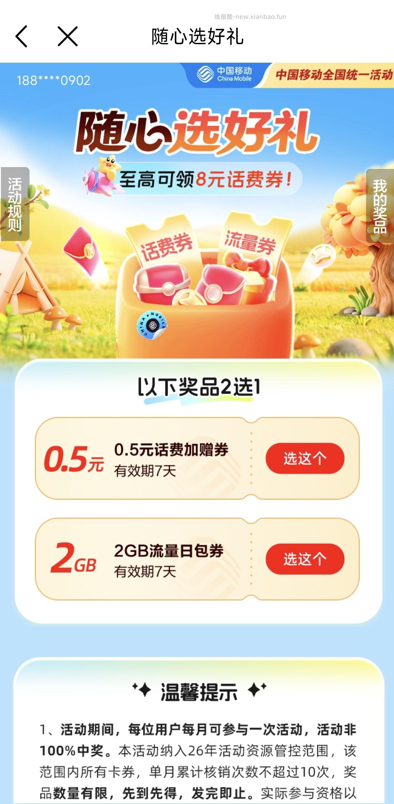 中国移动9月抽流量/话费 - 线报酷 中国移动9月抽流量/话费 - 线报酷