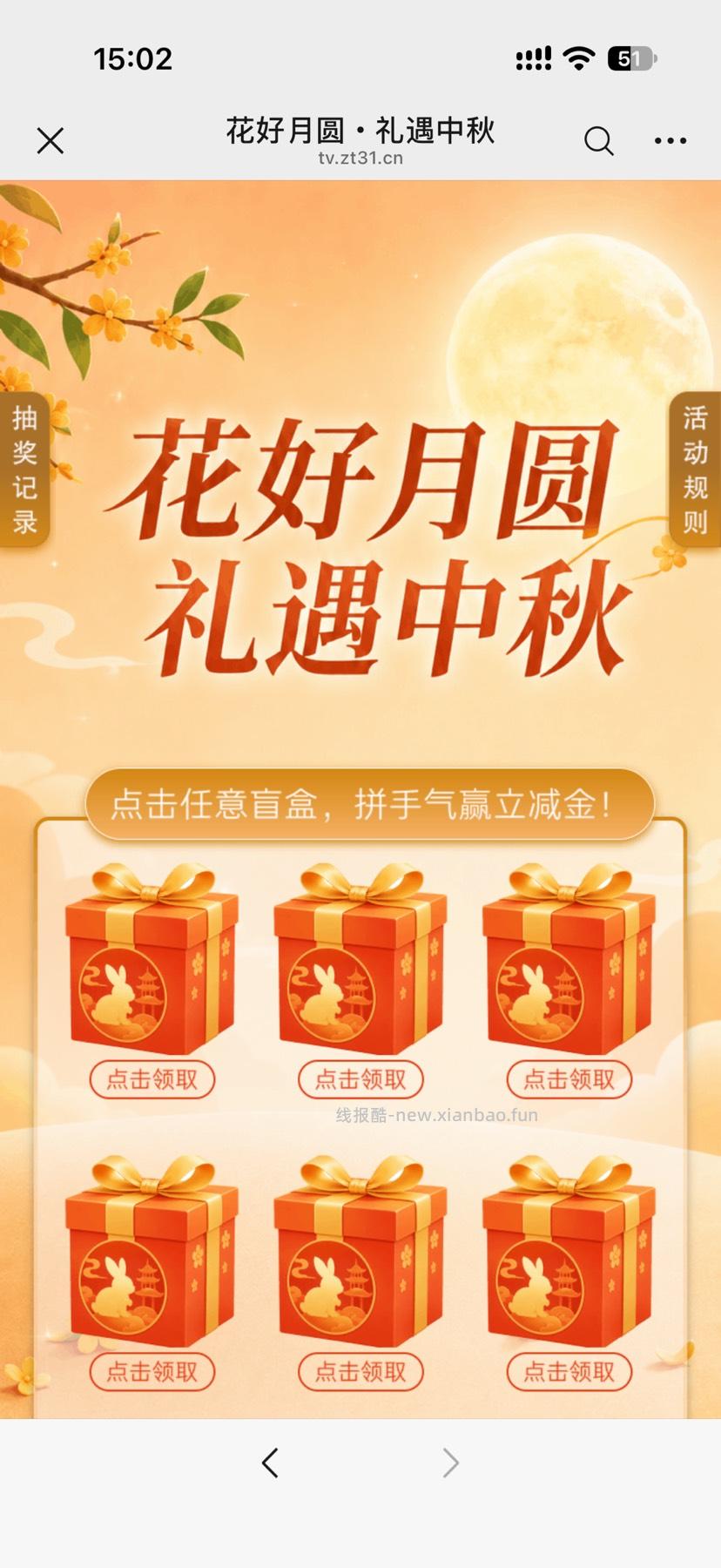 农行花好月圆抽1.28元微信立减金 - 线报酷 农行花好月圆抽1.28元微信立减金 - 线报酷