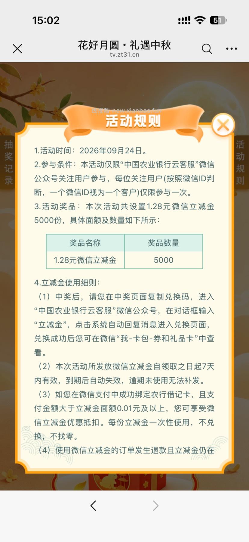 农行花好月圆抽1.28元微信立减金 - 线报酷 农行花好月圆抽1.28元微信立减金 - 线报酷