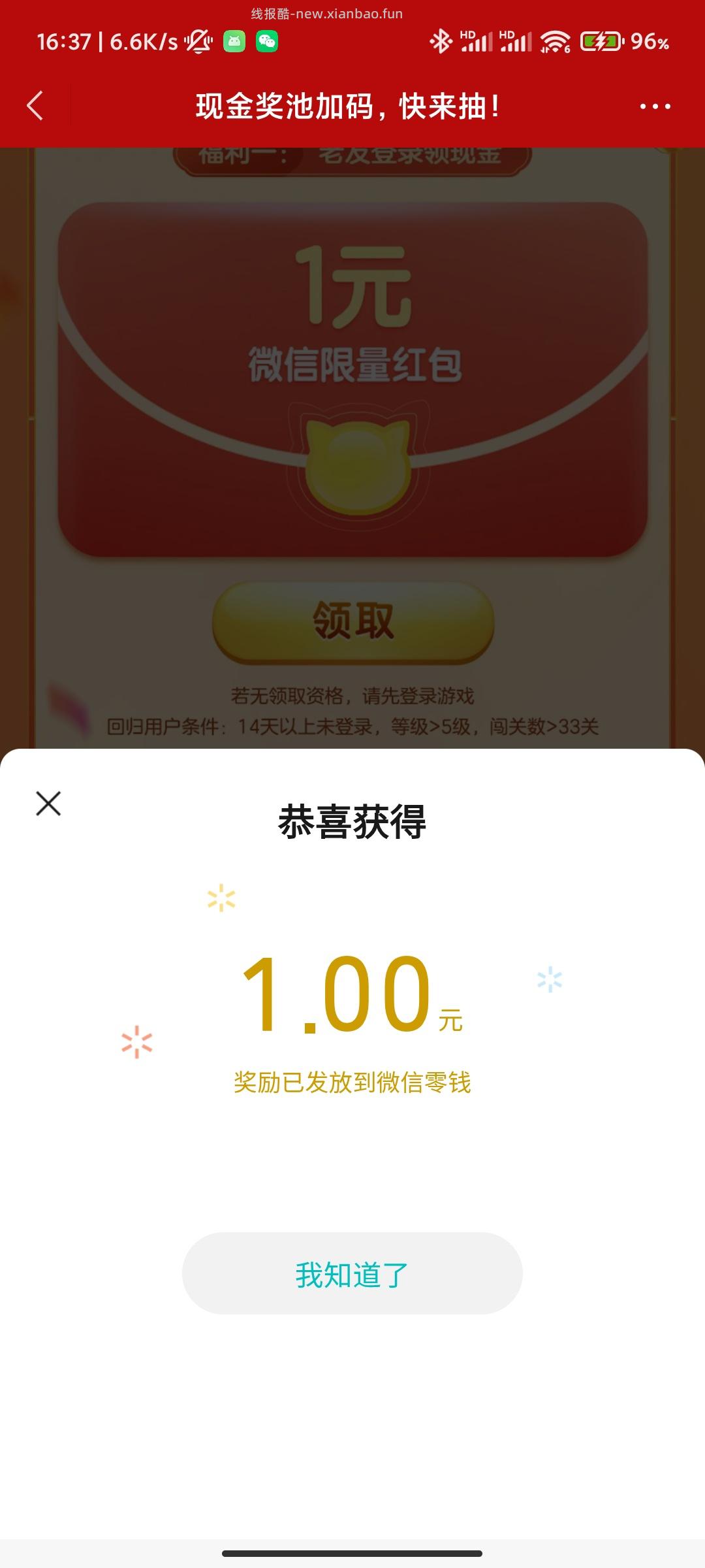 爱消除回归领奖 - 线报酷 爱消除回归领奖 - 线报酷