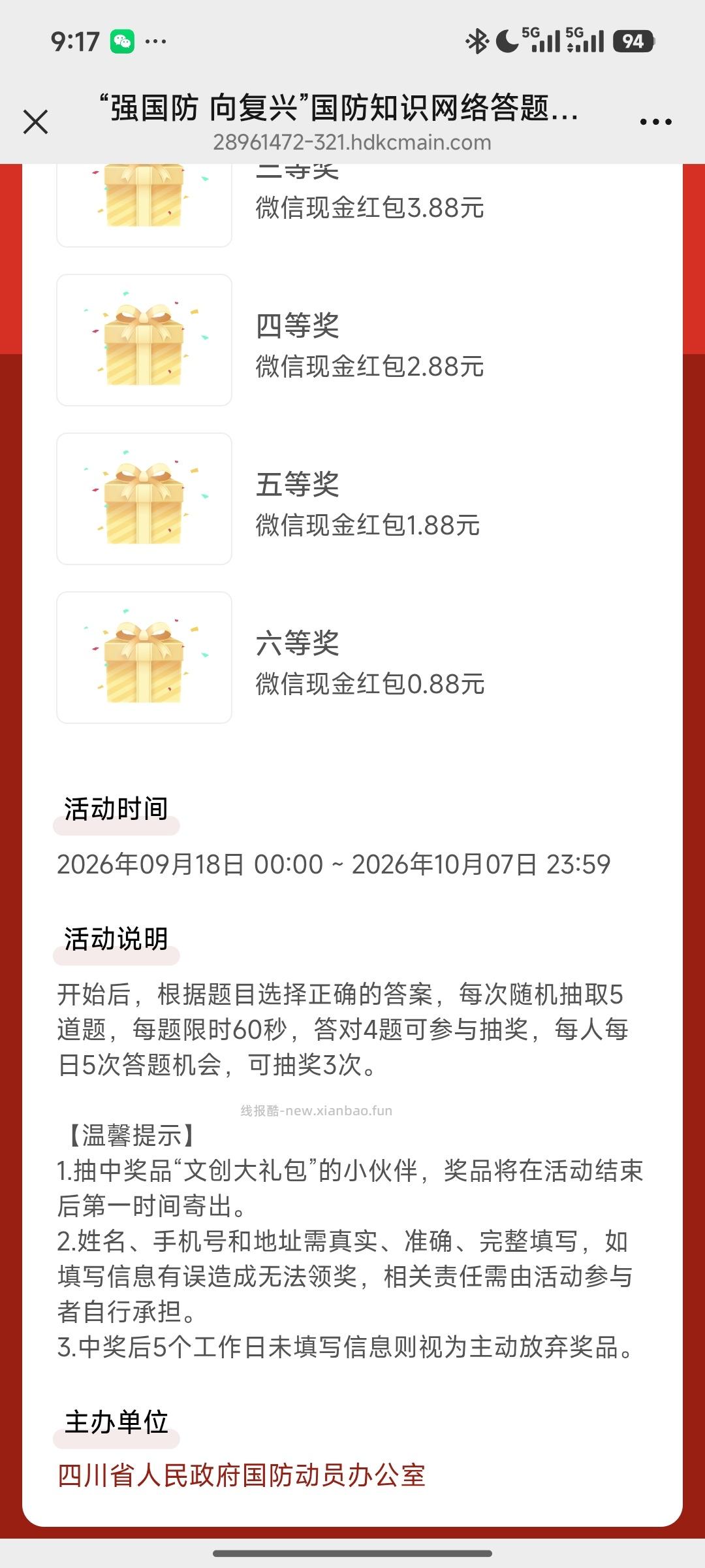 国防网络知识答题竞赛 - 线报酷 国防网络知识答题竞赛 - 线报酷