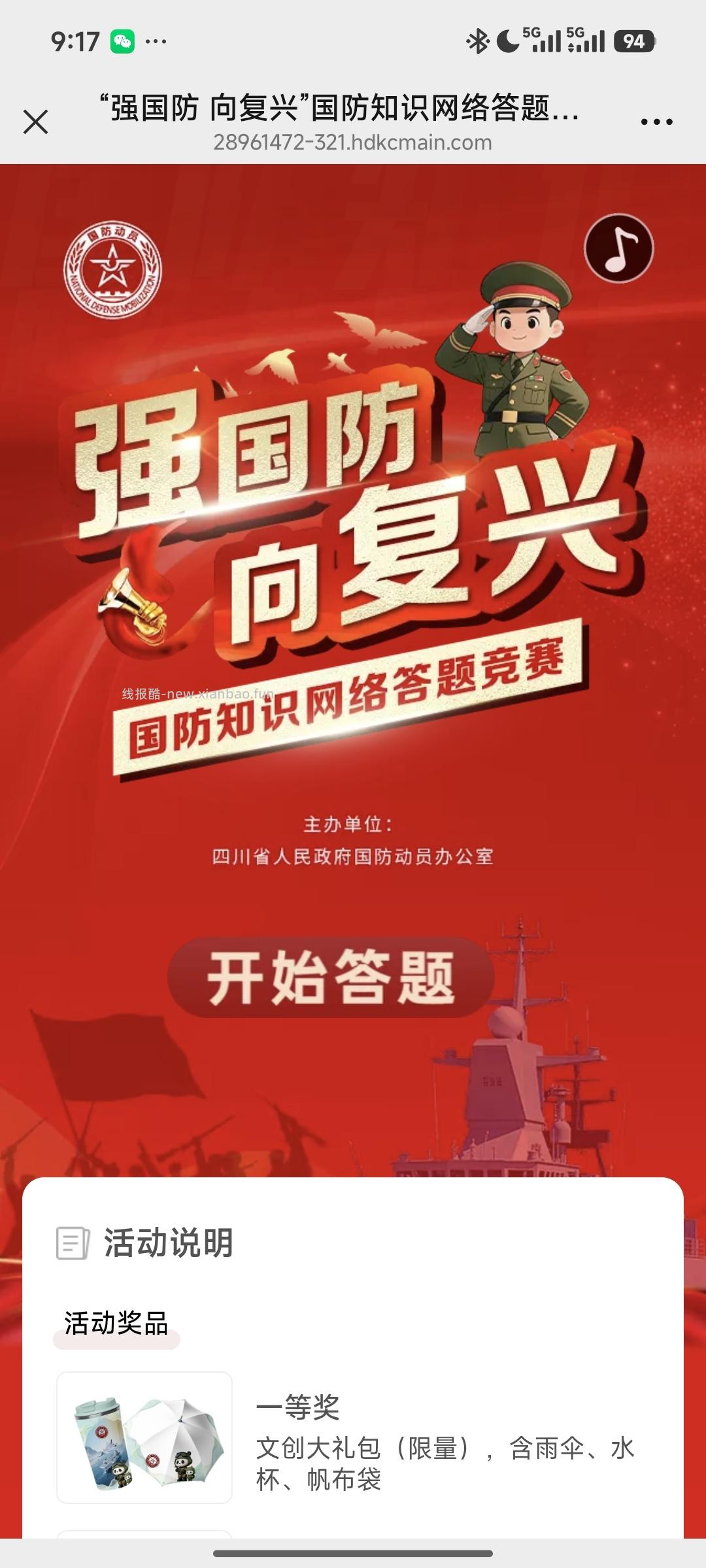 国防网络知识答题竞赛 - 线报酷 国防网络知识答题竞赛 - 线报酷