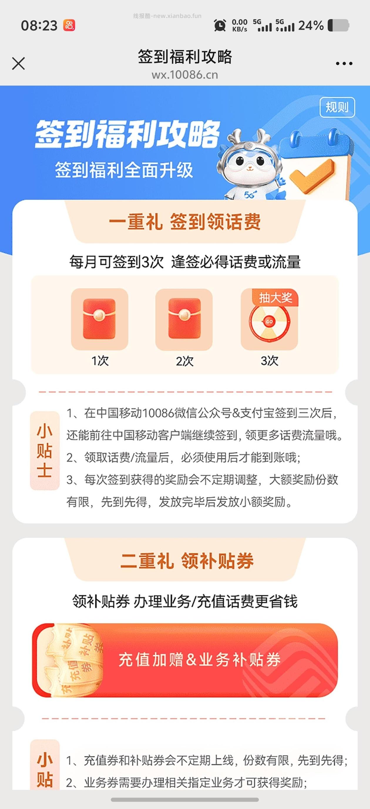 中国移动签到领0.5-100元手机话费 - 线报酷 中国移动签到领0.5-100元手机话费 - 线报酷