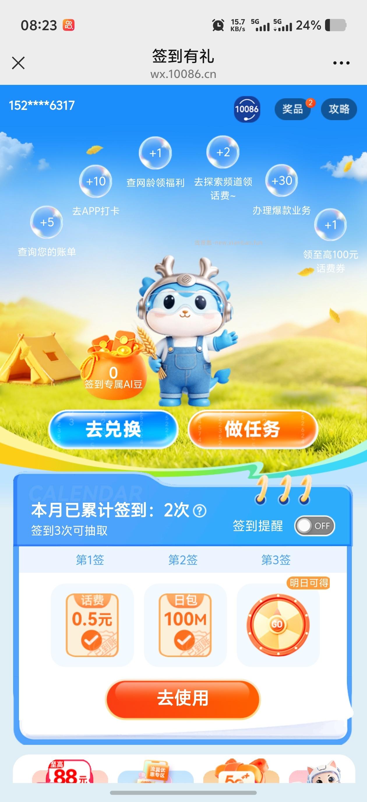 中国移动签到领0.5-100元手机话费 - 线报酷 中国移动签到领0.5-100元手机话费 - 线报酷