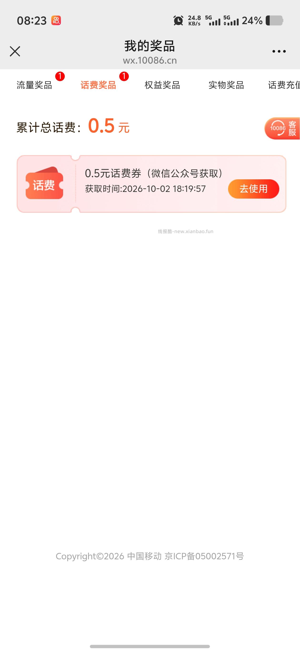 中国移动签到领0.5-100元手机话费 - 线报酷 中国移动签到领0.5-100元手机话费 - 线报酷