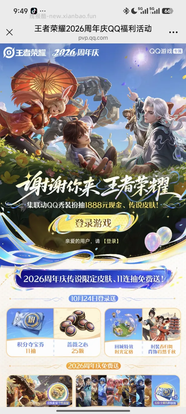 王者周年庆QQ福利活动 - 线报酷 王者周年庆QQ福利活动 - 线报酷
