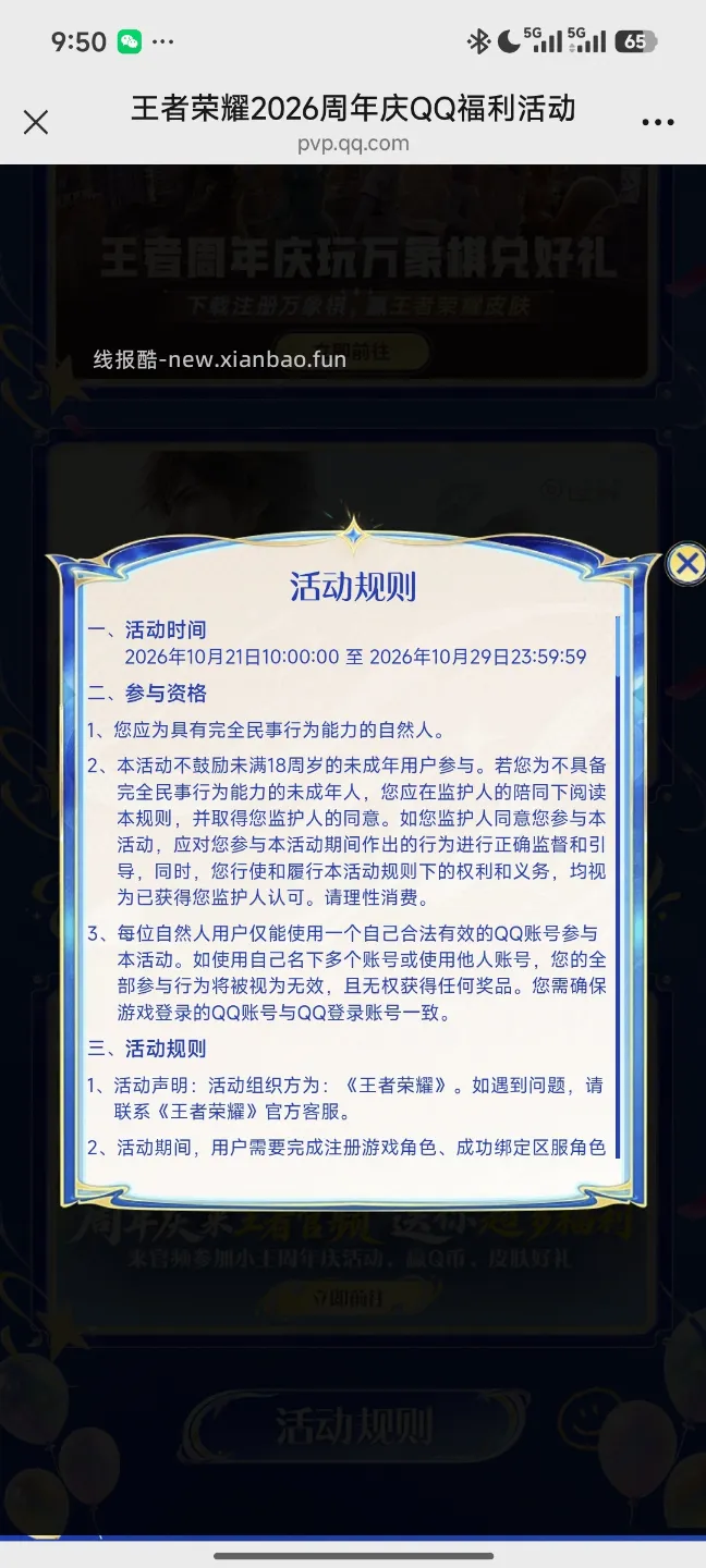 王者周年庆QQ福利活动 - 线报酷 王者周年庆QQ福利活动 - 线报酷