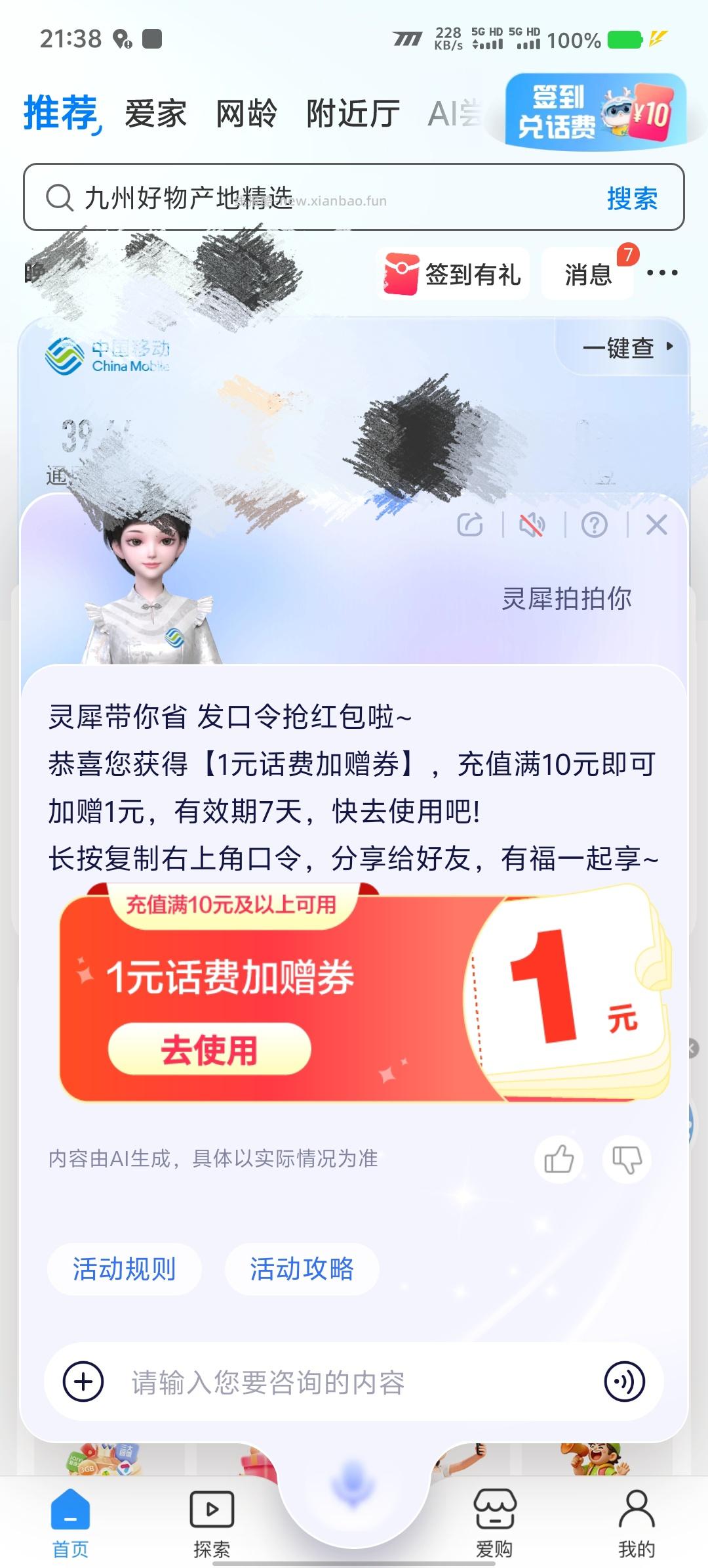 中国移动灵犀发口令抽1-9元话费加赠券,新的 - 线报酷 中国移动灵犀发口令抽1-9元话费加赠券,新的 - 线报酷