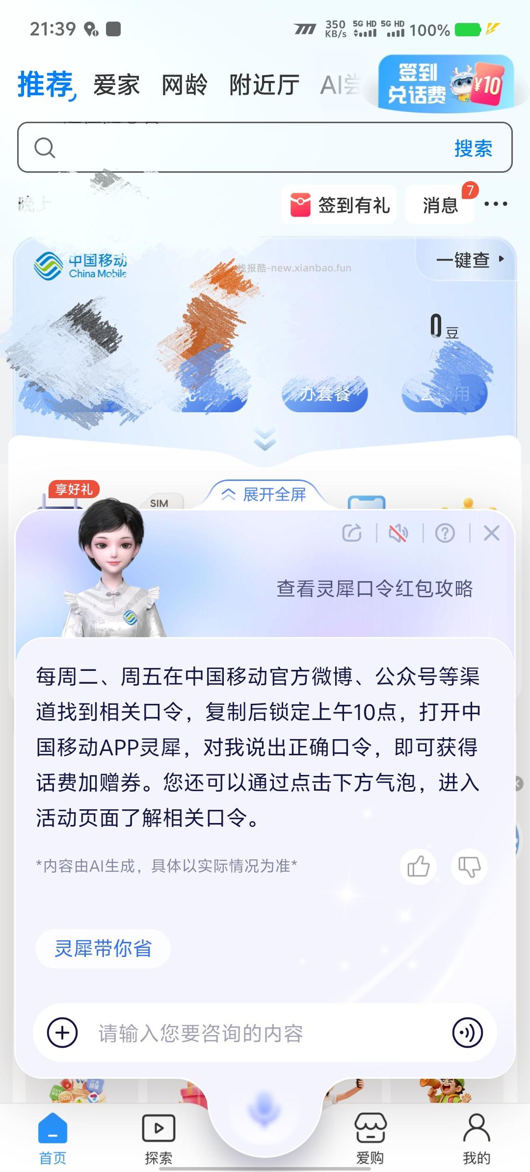 中国移动灵犀发口令抽1-9元话费加赠券,新的 - 线报酷 中国移动灵犀发口令抽1-9元话费加赠券,新的 - 线报酷