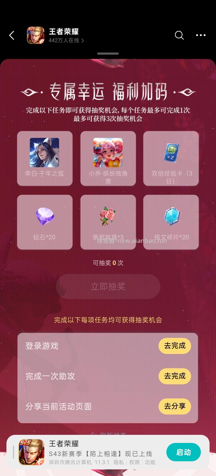 王者荣耀完成任务抽皮肤 - 线报酷 王者荣耀完成任务抽皮肤 - 线报酷