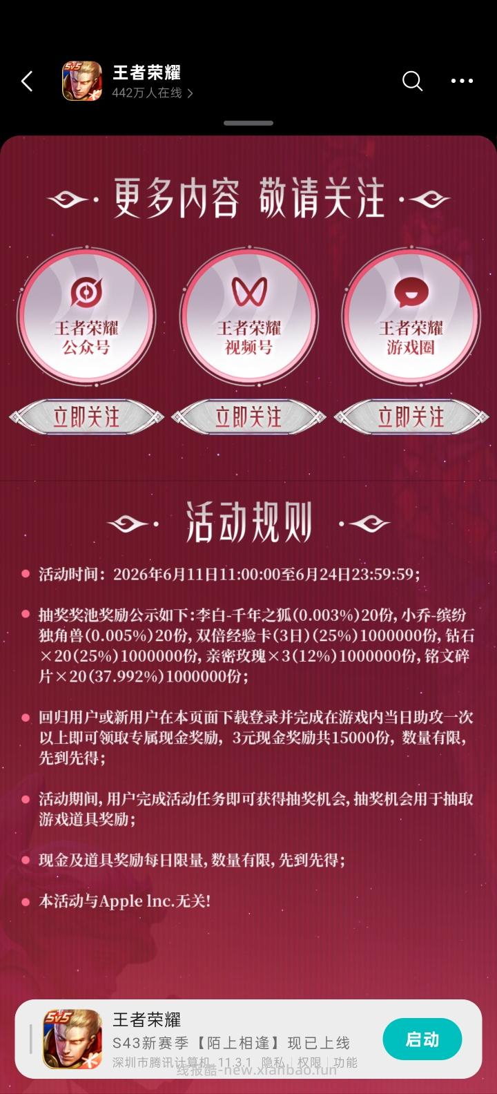 王者荣耀完成任务抽皮肤 - 线报酷 王者荣耀完成任务抽皮肤 - 线报酷
