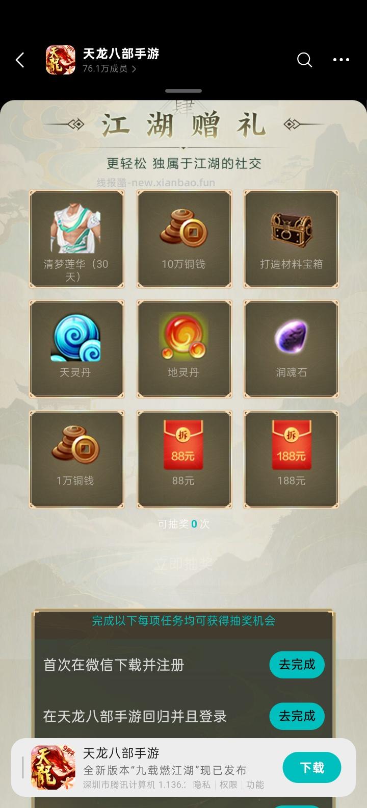 天龙八部手游完成任务抽红包 - 线报酷 天龙八部手游完成任务抽红包 - 线报酷