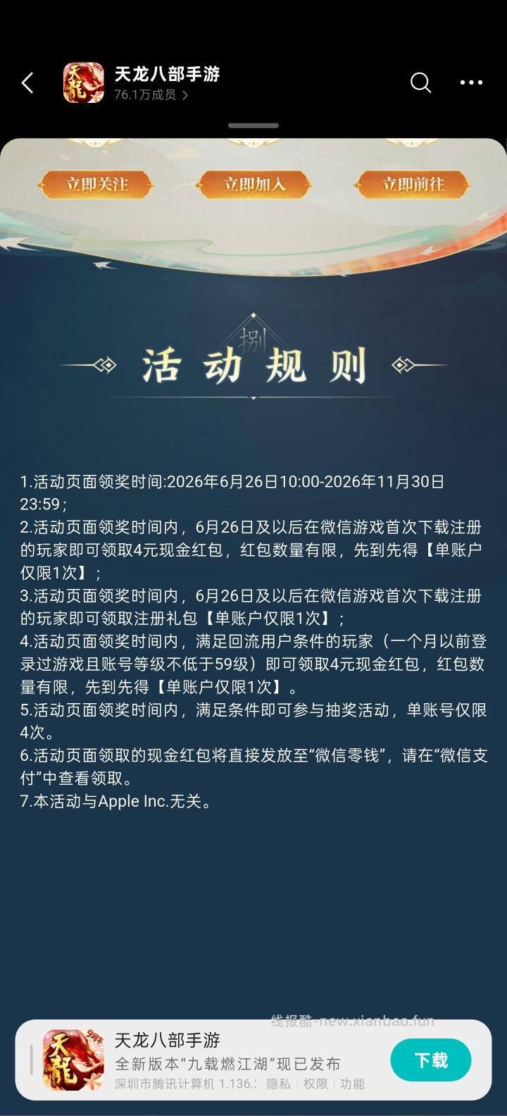 天龙八部手游完成任务抽红包 - 线报酷 天龙八部手游完成任务抽红包 - 线报酷