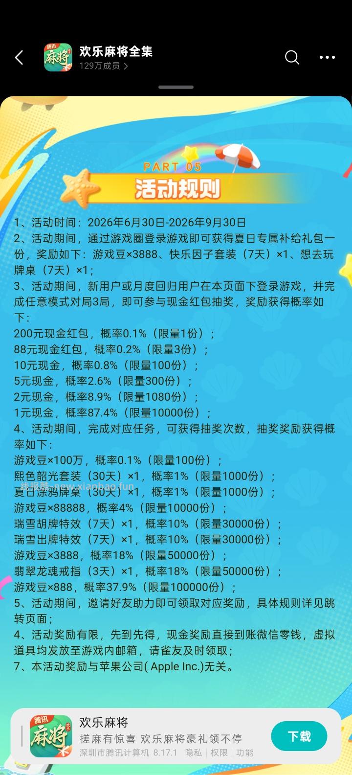 欢乐麻将全集回归领红包 - 线报酷 欢乐麻将全集回归领红包 - 线报酷