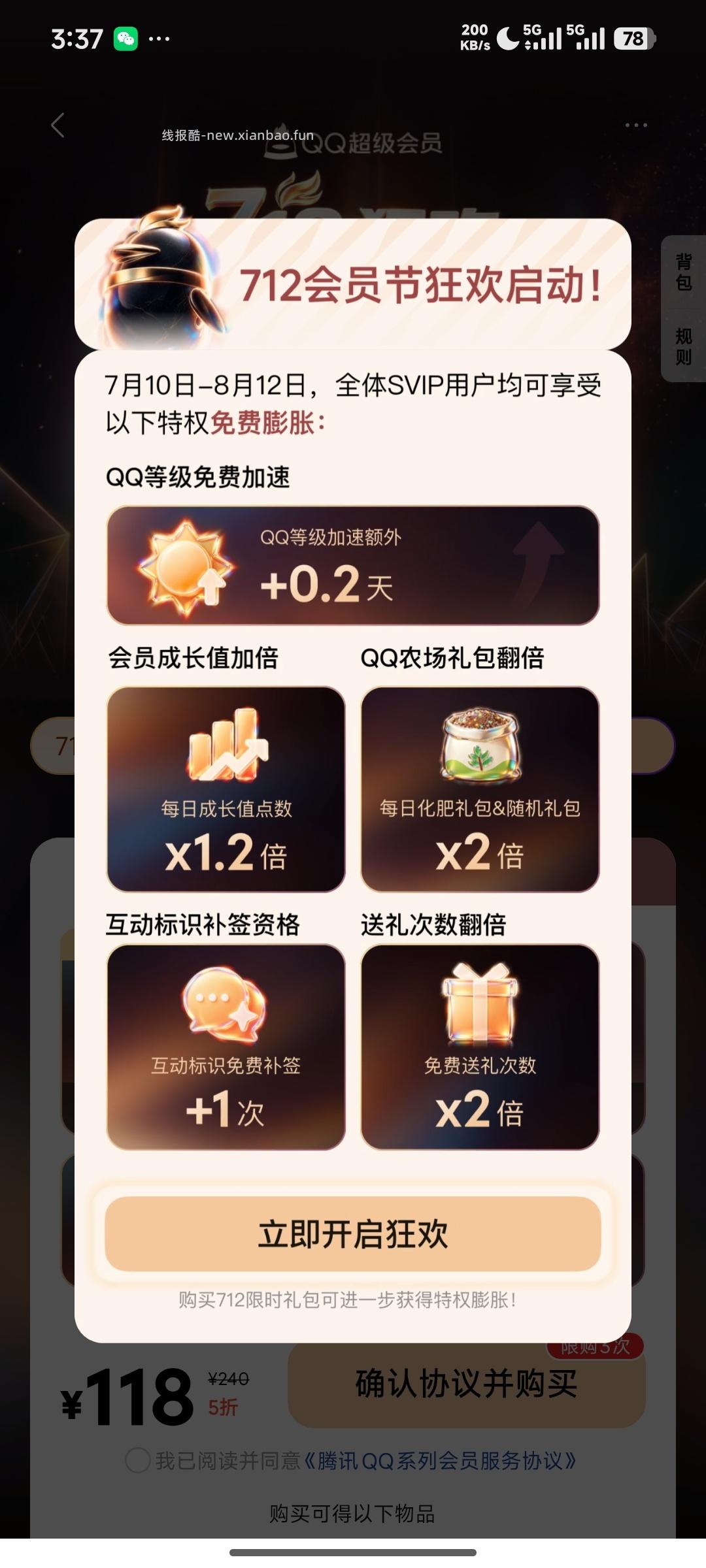 QQ会员712活动 - 线报酷 QQ会员712活动 - 线报酷