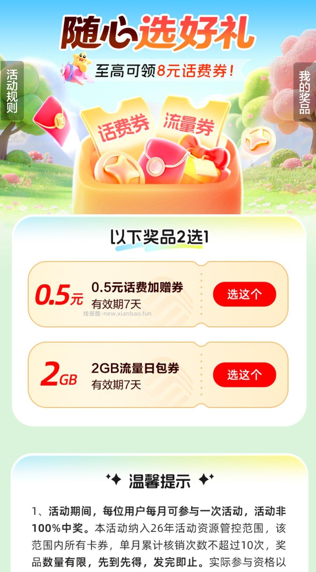中国移动7月抽流量/话费 - 线报酷 中国移动7月抽流量/话费 - 线报酷