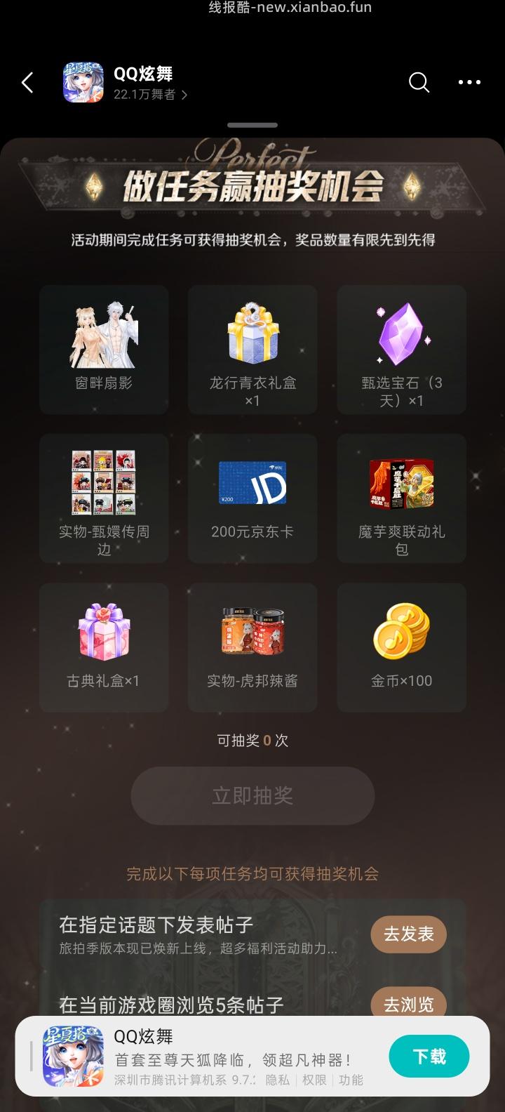 【实物专区】QQ炫舞完成任务抽实物 - 线报酷 【实物专区】QQ炫舞完成任务抽实物 - 线报酷